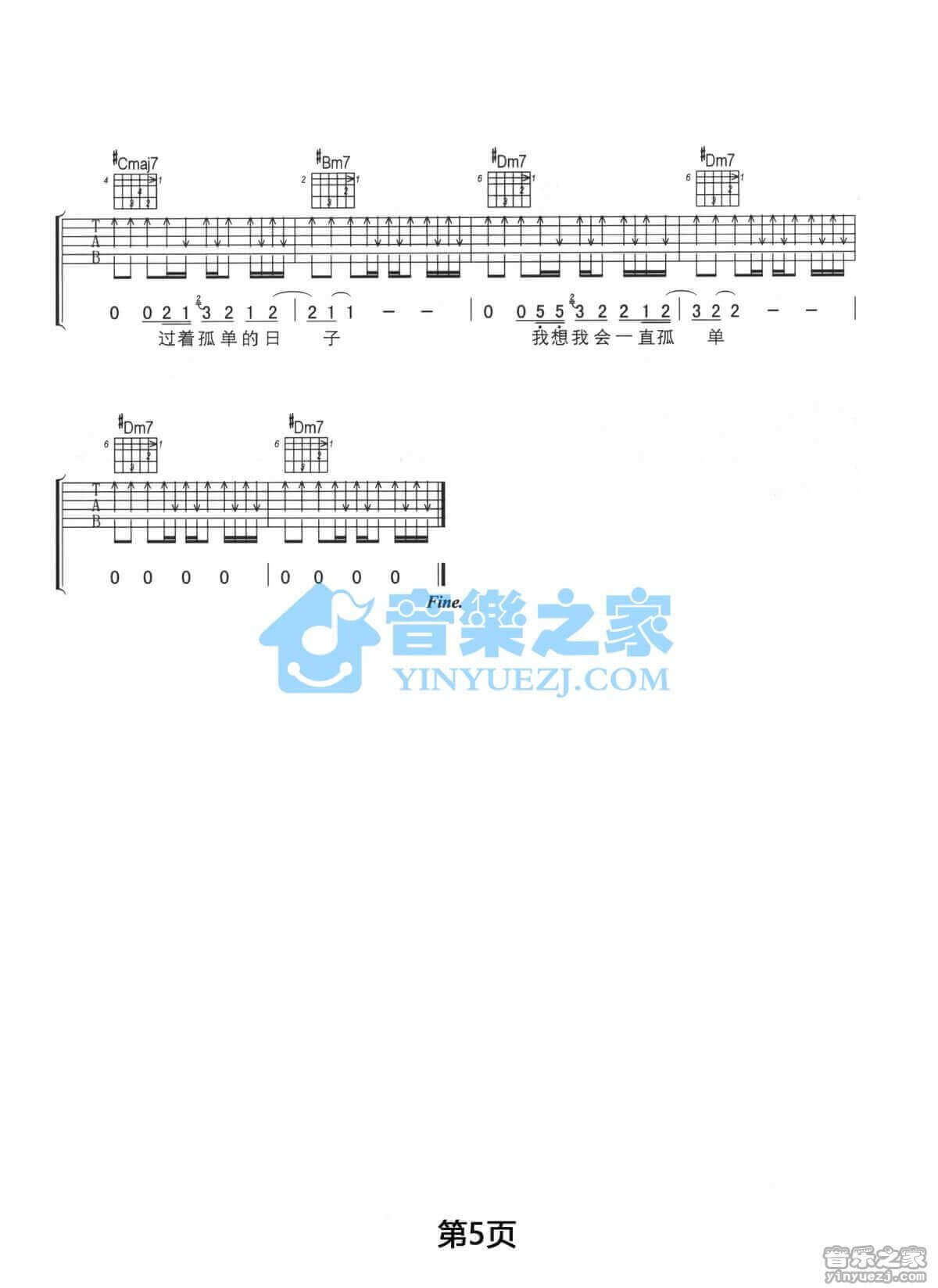 一辈子孤单吉他谱 C调简单版-刘若英1