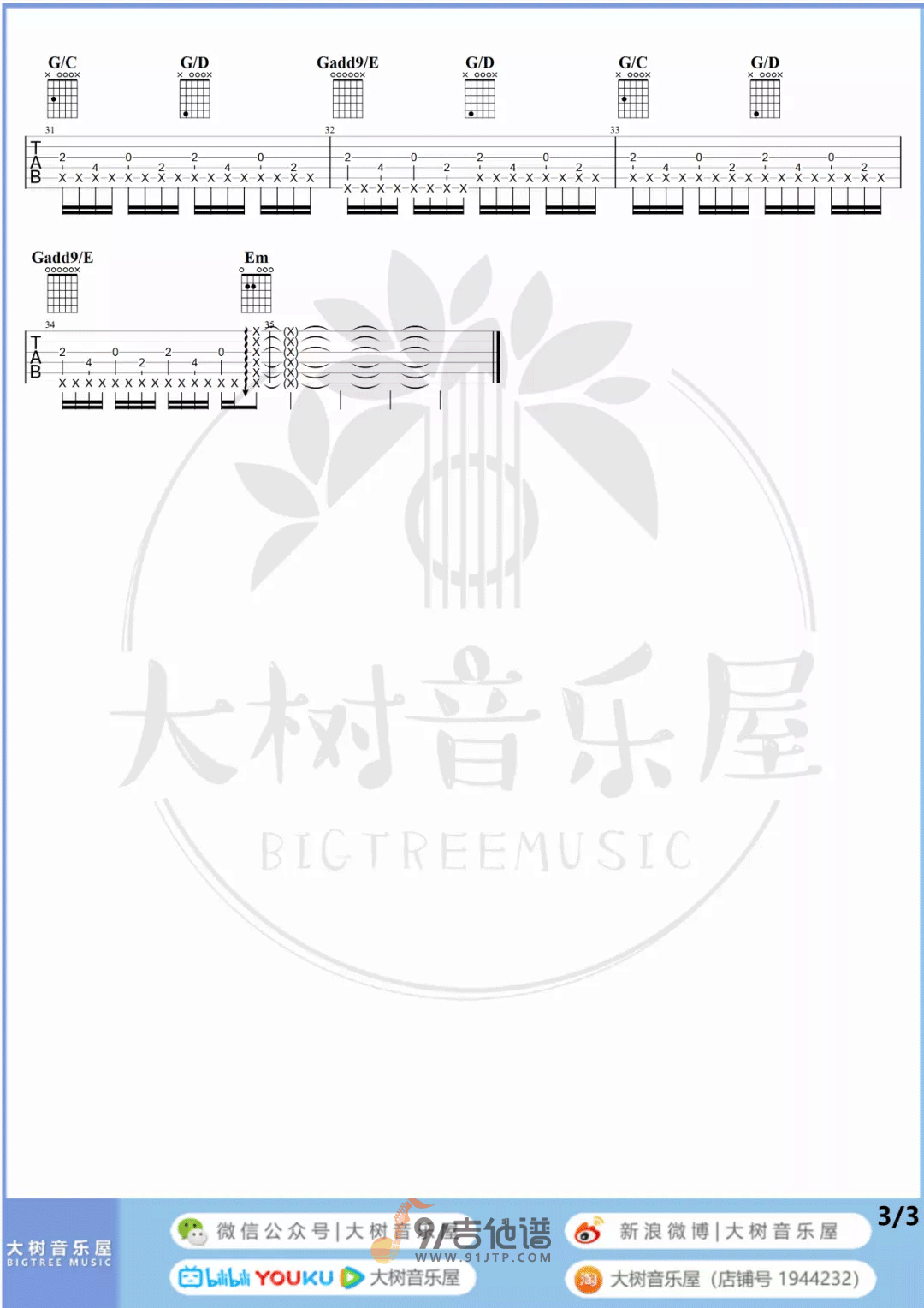 孤勇者吉他谱3
