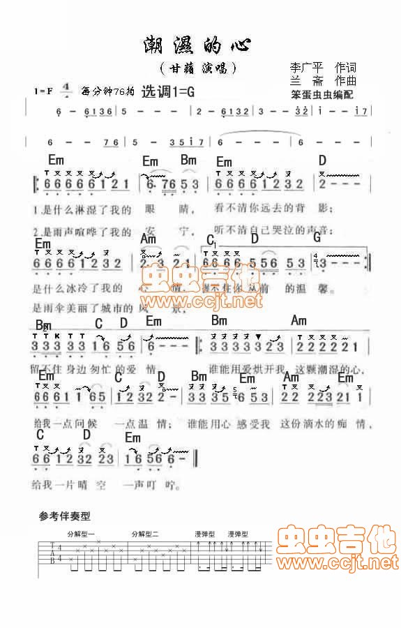 潮湿的心|吉他谱|图片谱|高清|卓依婷1