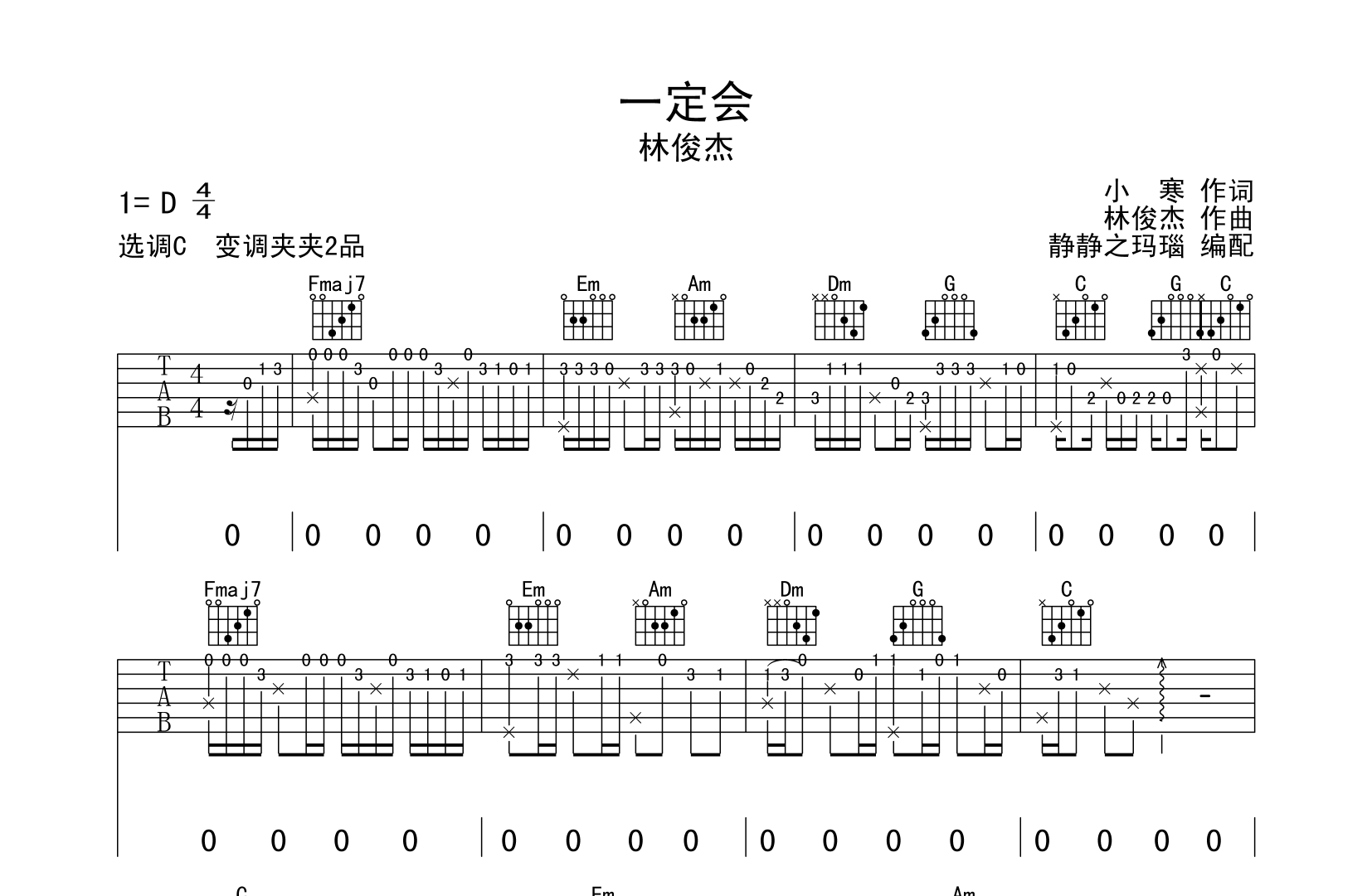 一定会吉他谱_林俊杰_C调原版_《一定会》吉他弹唱谱1