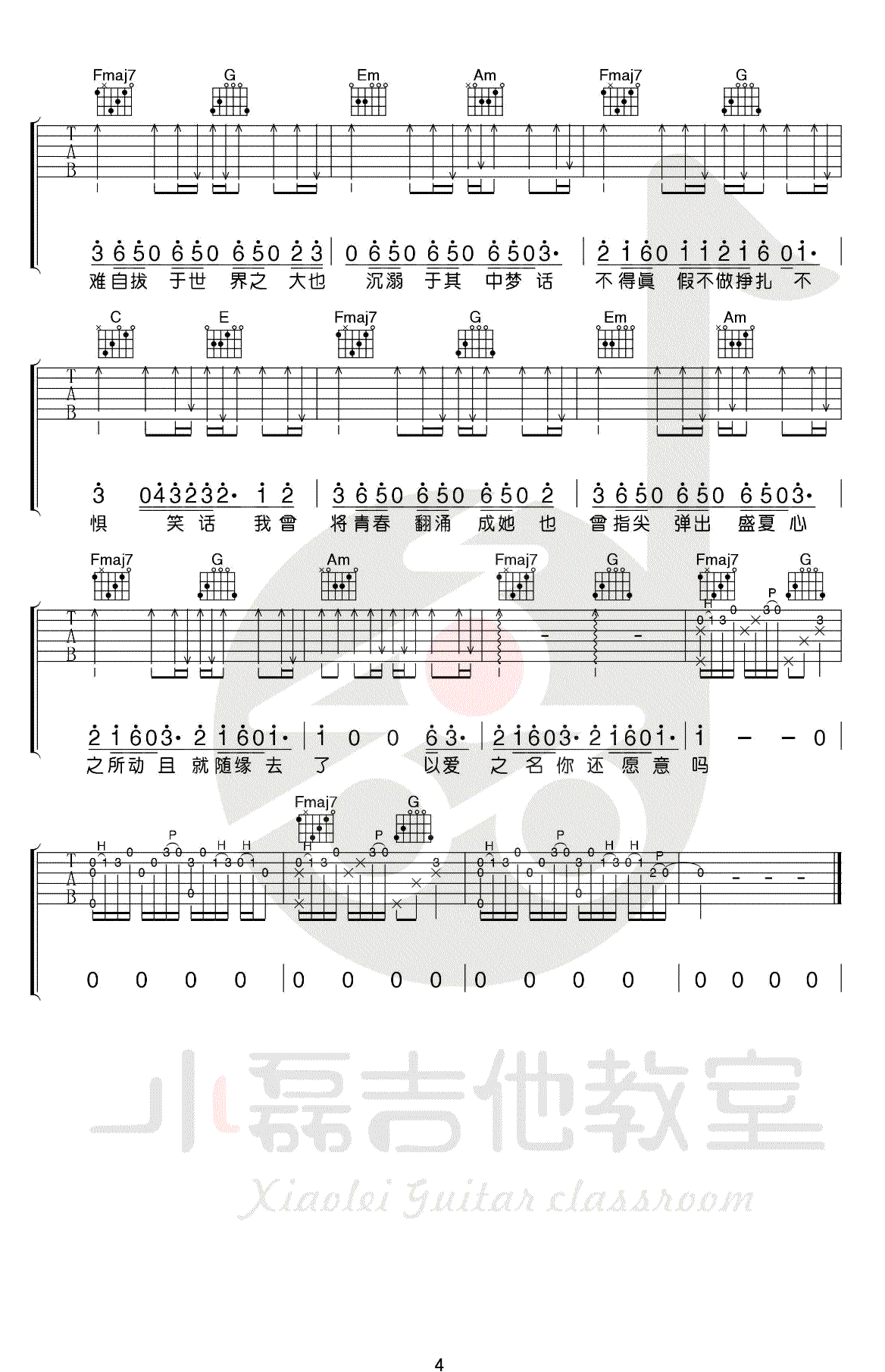 起风了吉他谱 C调 买辣椒也用券 吉他教学视频4