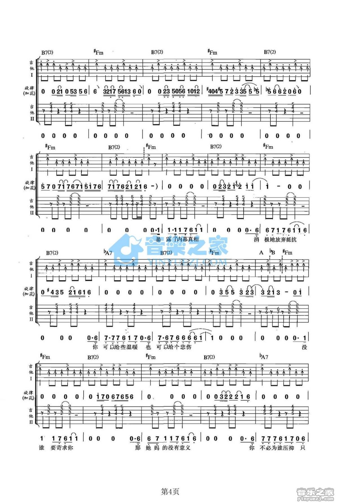 赤裸裸吉他谱 A调双吉他版_音乐之家编配_郑钧4