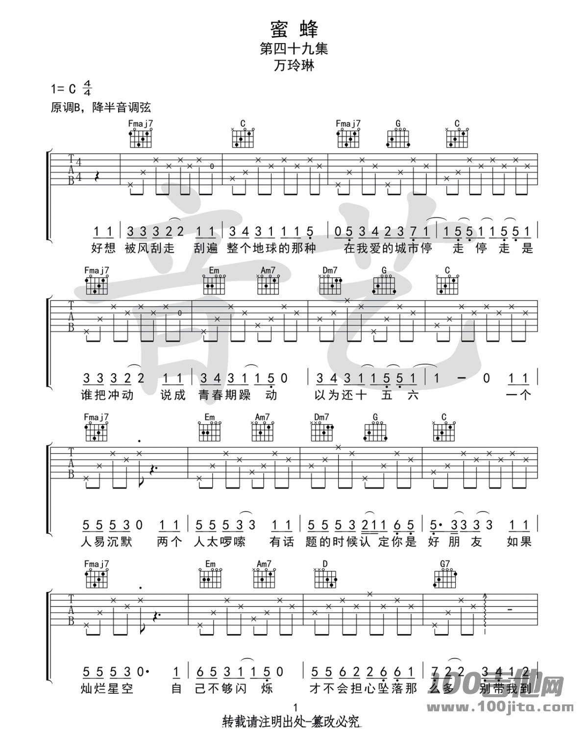 蜜蜂吉他谱_C调_万玲琳_吉他伴奏弹唱谱1
