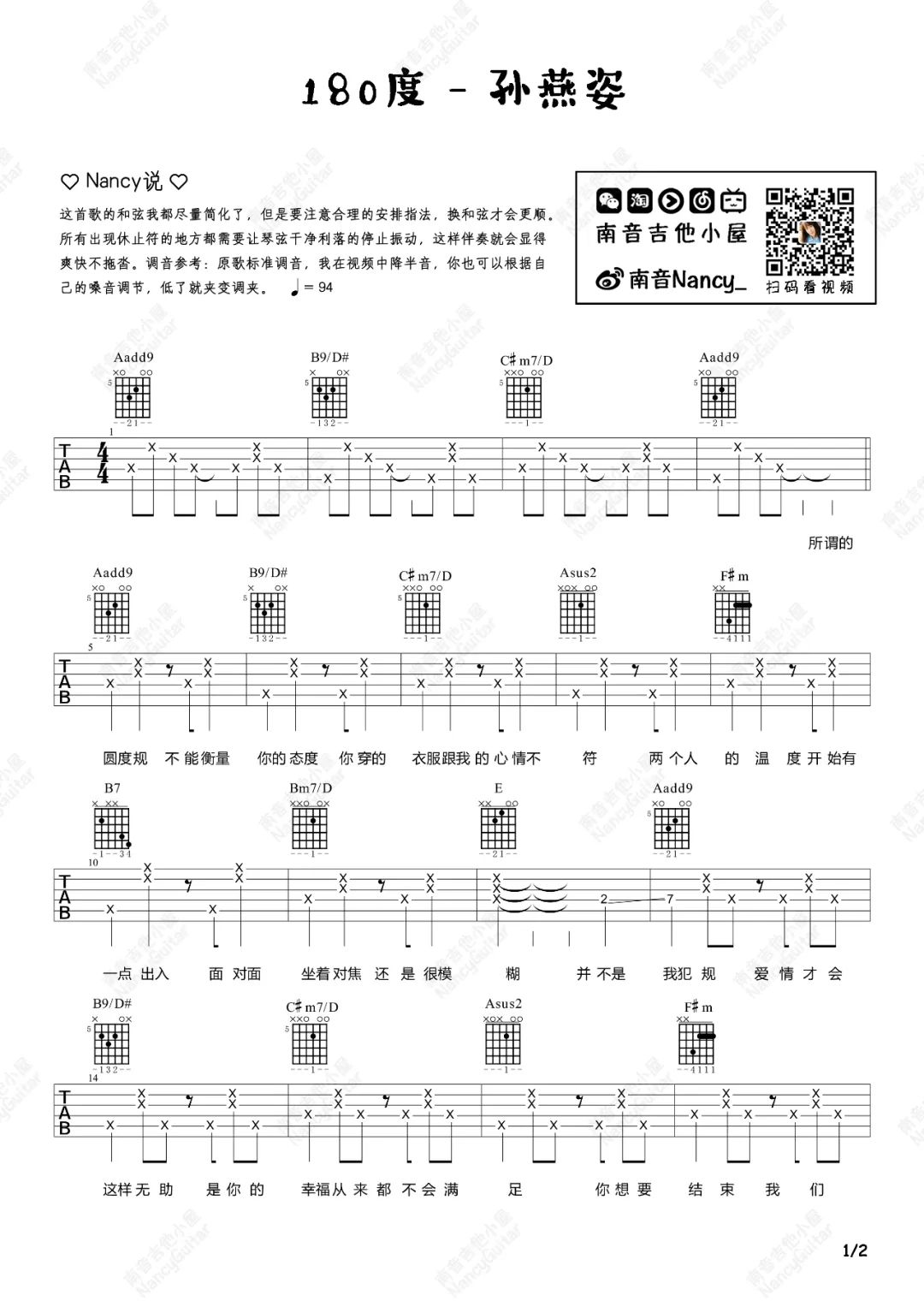 180度吉他谱_孙燕姿_A调指法原版编配_吉他弹唱六线谱1