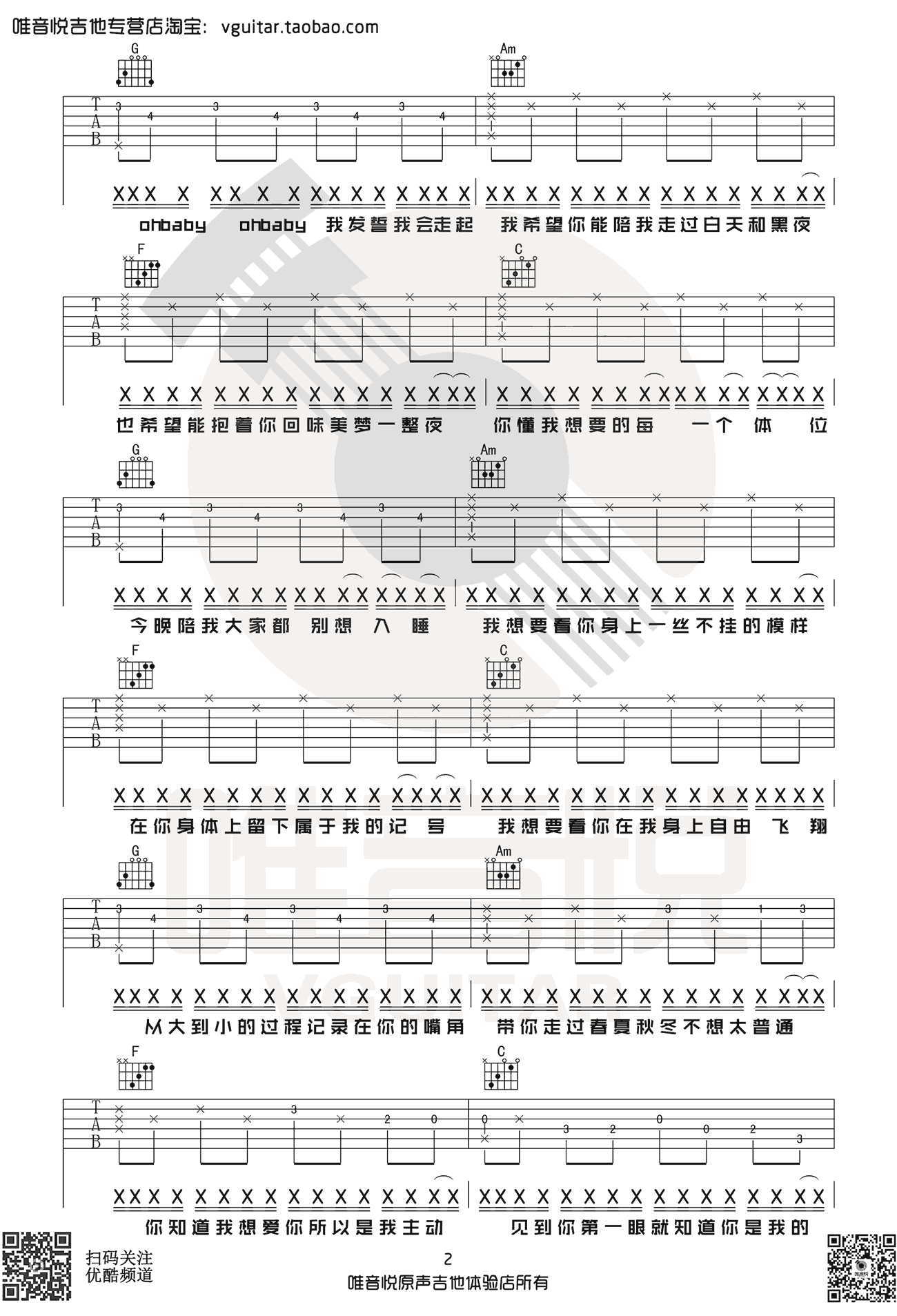 80000吉他谱_C调_巴音汗_唯音悦版1