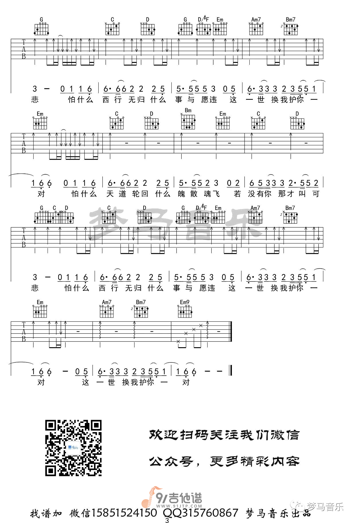 李袁杰《大天蓬》吉他谱 G调指法原版编配 民谣吉他弹唱六线谱3