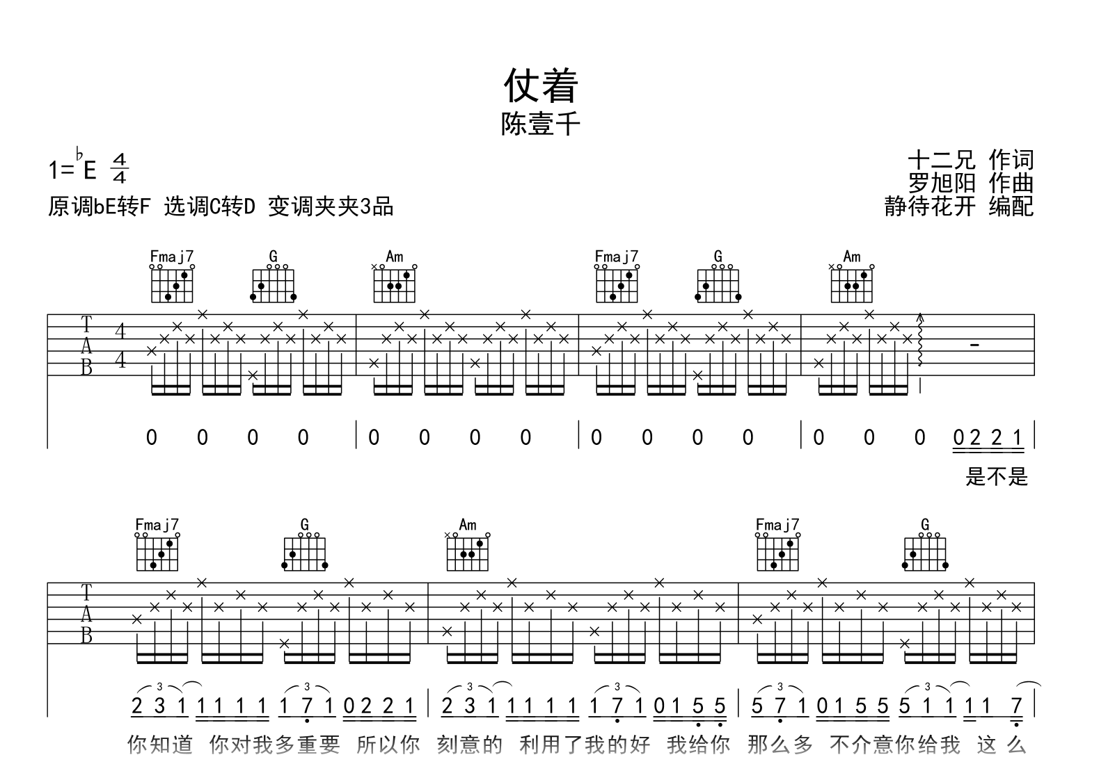 仗着吉他谱_陈壹千_C转D调弹唱谱_高清六线谱1