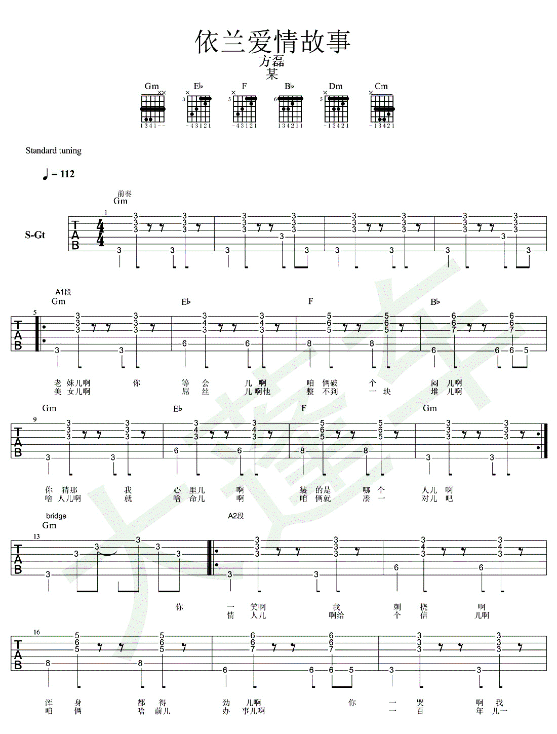 《依兰爱情故事》吉他谱_方磊_原版弹唱六线谱1