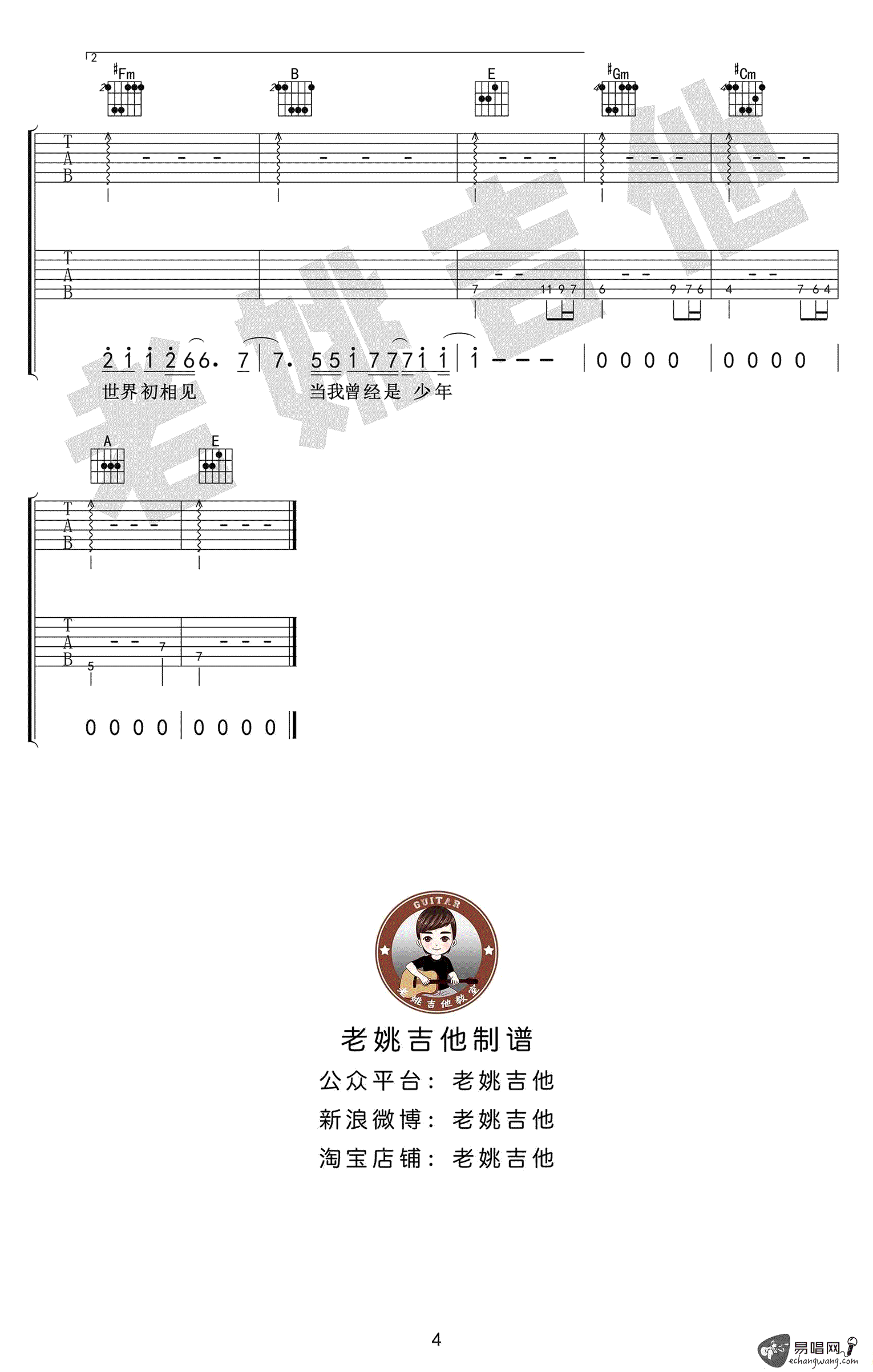 你曾是少年吉他谱 SHE《少年班》主题曲 吉他教学视频4
