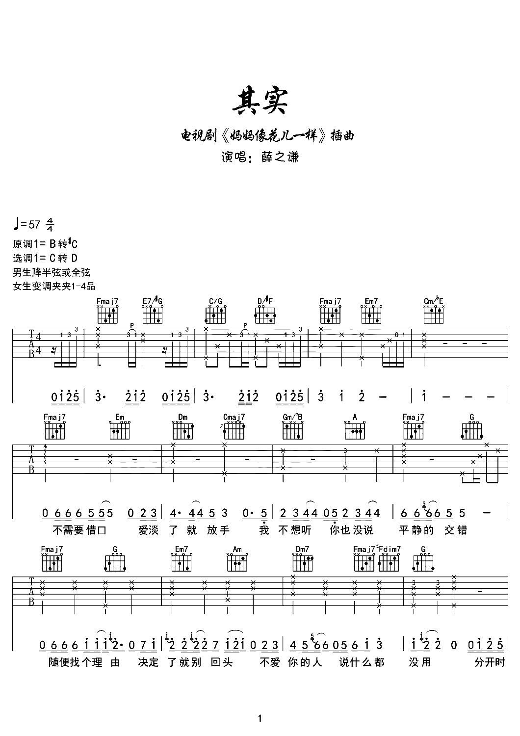 《其实》薛之谦 C转D调吉他谱1
