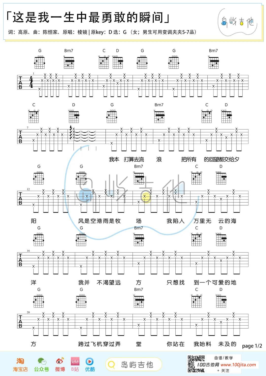 这是我一生中最勇敢的瞬间_C调_棱镜_吉他伴奏弹唱谱1