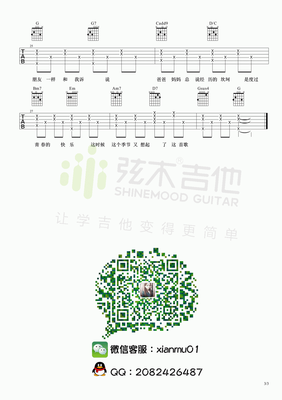 爸爸妈妈吉他谱 高清弹唱谱（弦木吉他）  李荣浩3