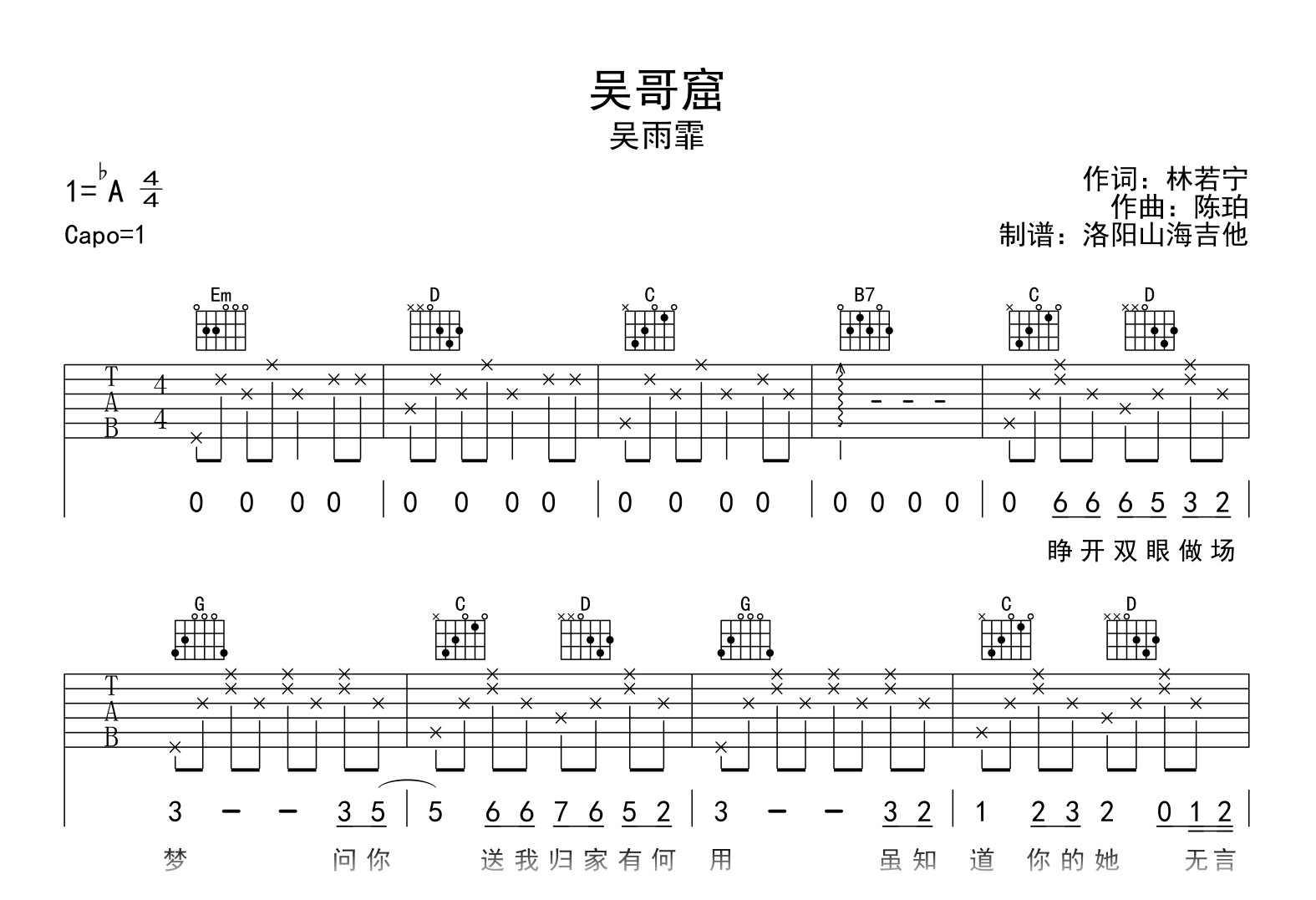 吴雨霏《吴哥窟》吉他谱_G调弹唱谱_高清图片谱1