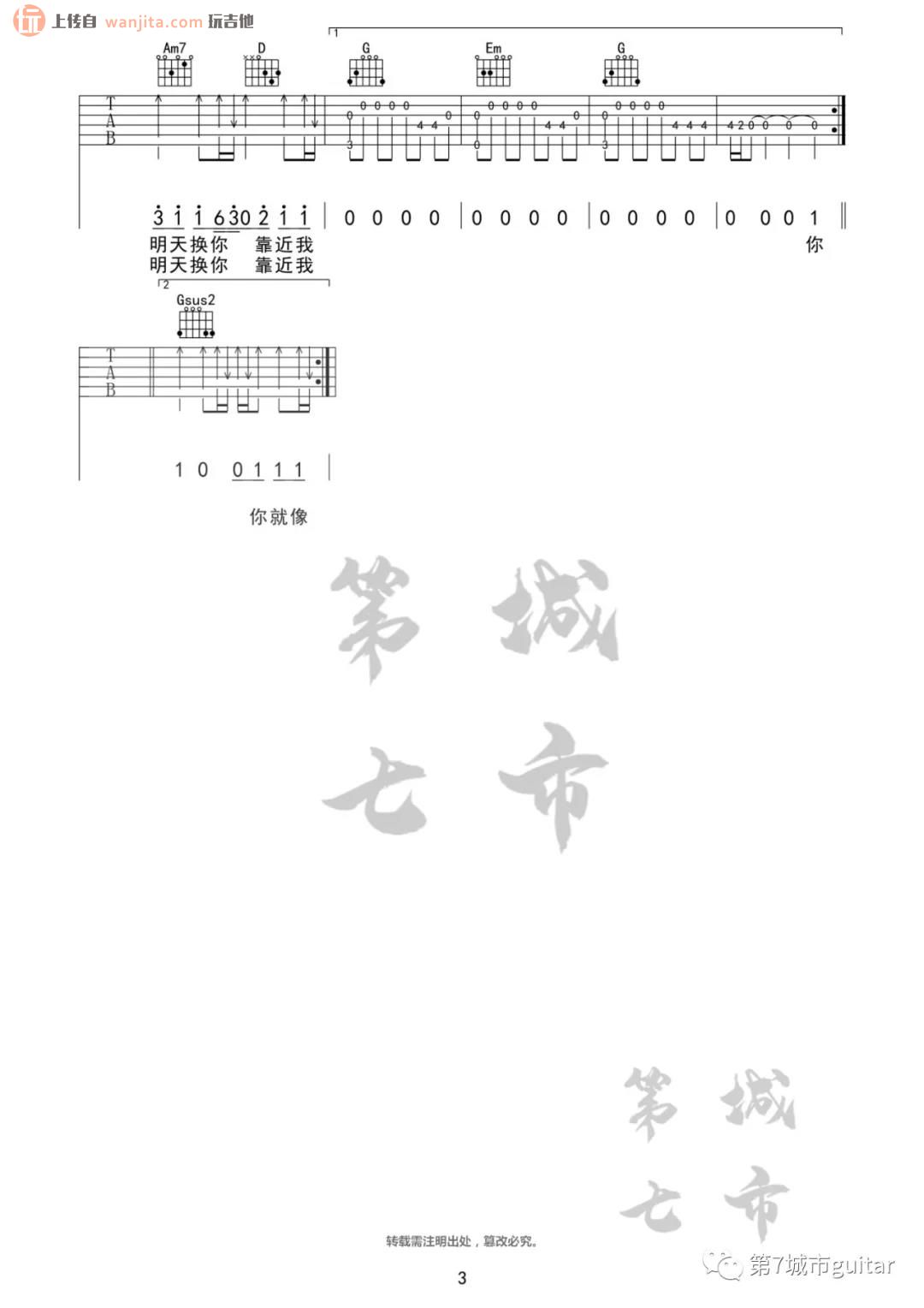 《天外来物》吉他谱_G调弹唱六线谱_原版图片谱_薛之谦1