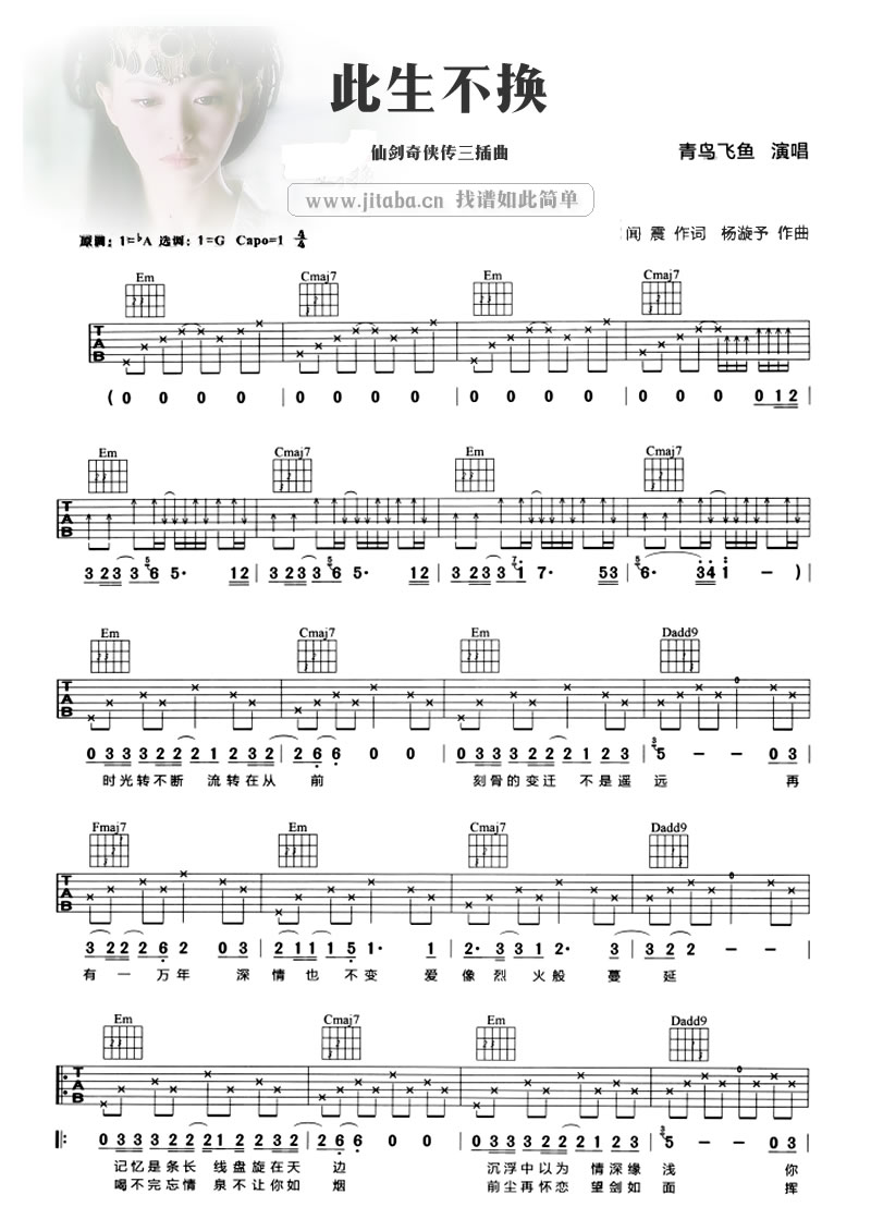 青鸟飞鱼-此生不换吉他谱