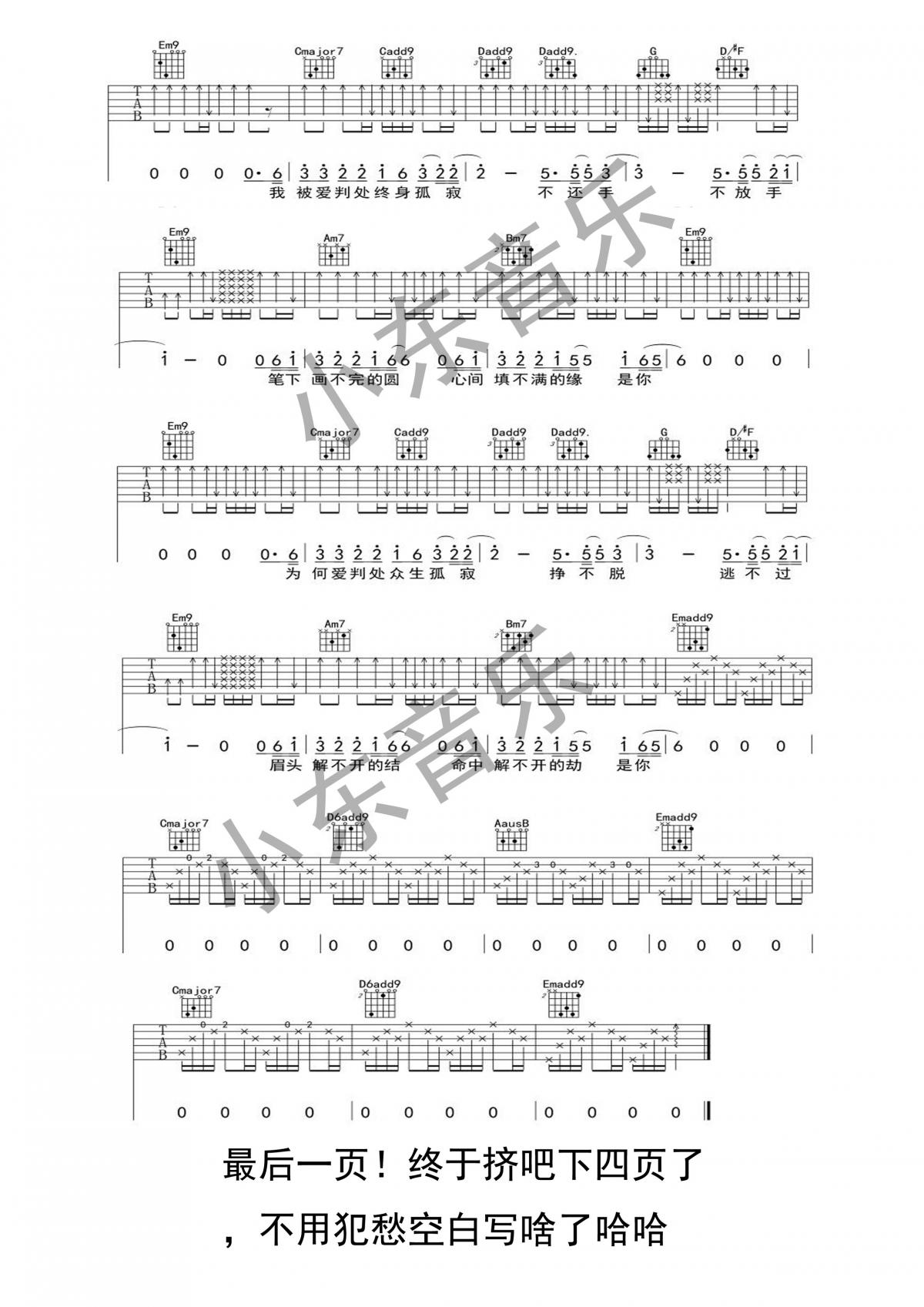 默_G调吉他谱_那英4