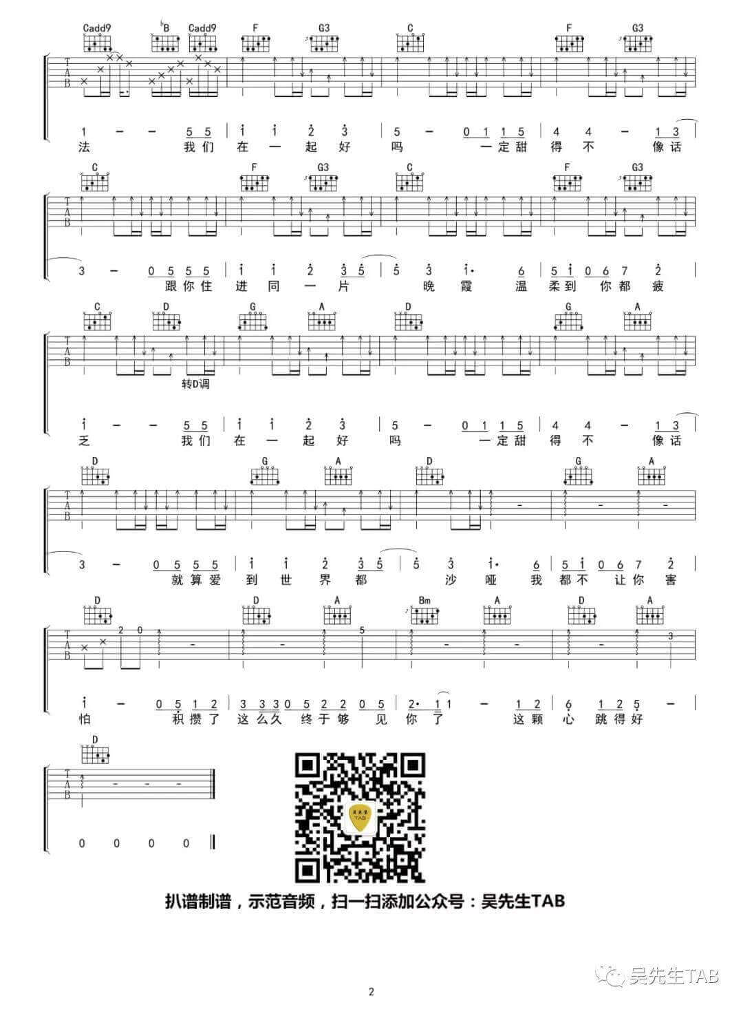 去见你吉他谱 C调简单版-徐秉龙1