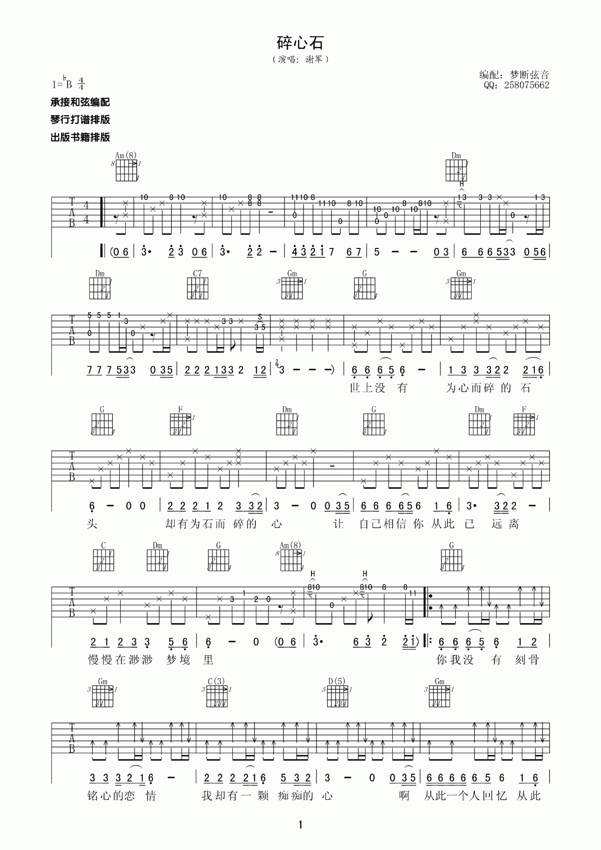 碎心石吉他谱_谢军_吉他伴奏弹唱谱1