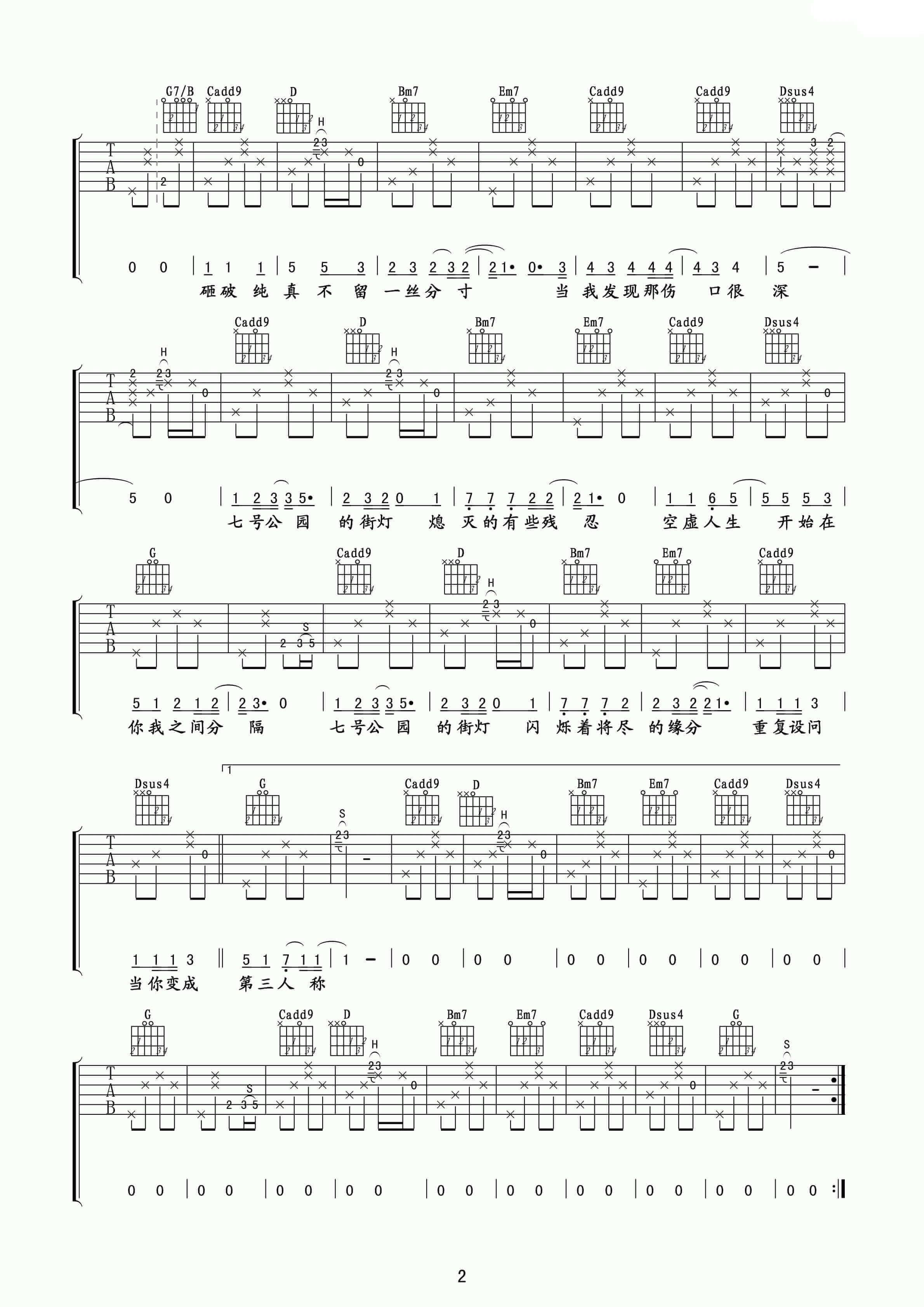 七号公园吉他谱-G调-许嵩1