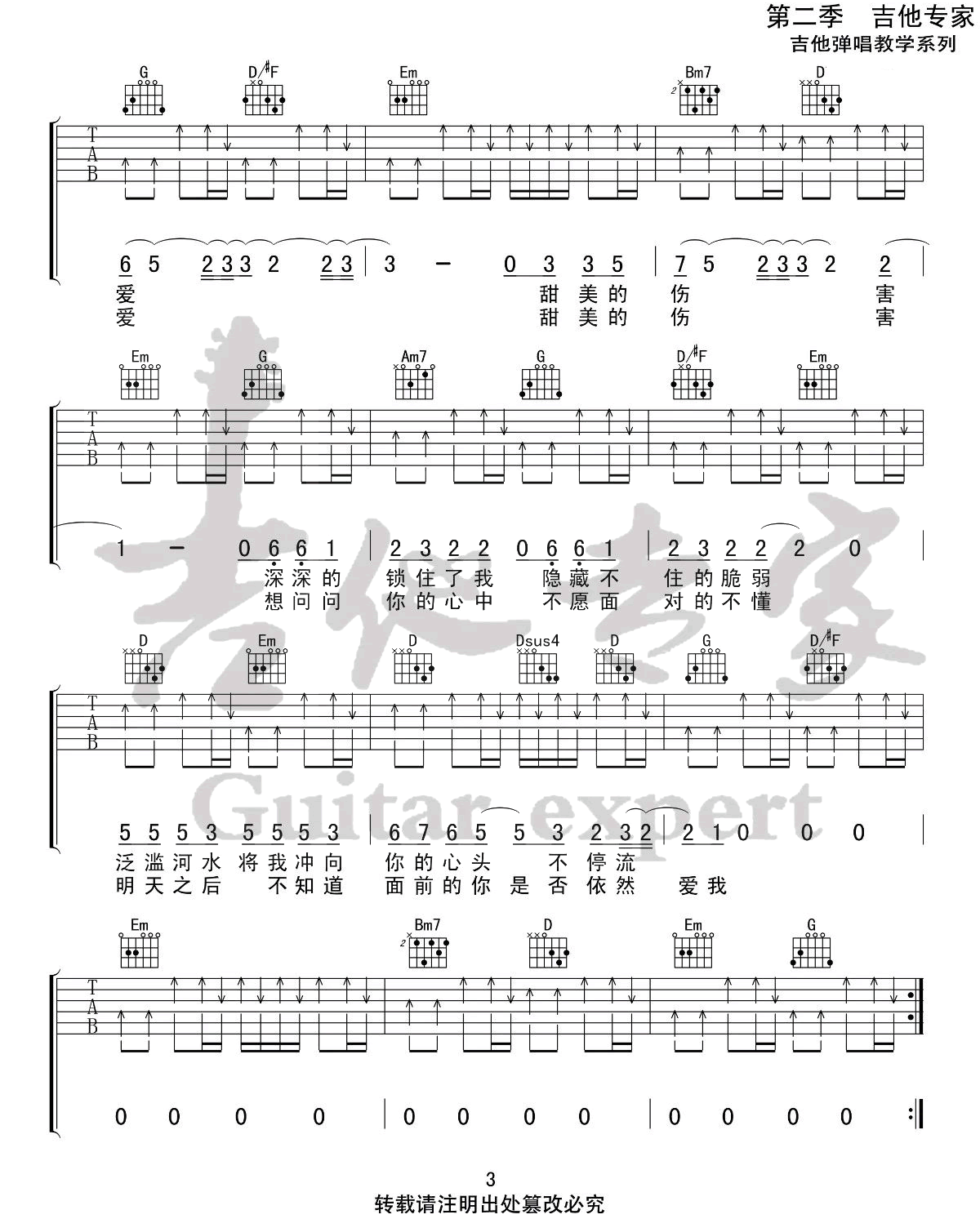 Last Dance吉他谱_伍佰_《Last Dance》G调弹唱六线谱3