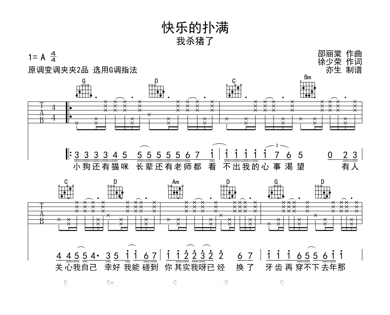 快乐的扑满吉他谱_我杀猪了(何浪Ciel)_G调弹唱六线谱1