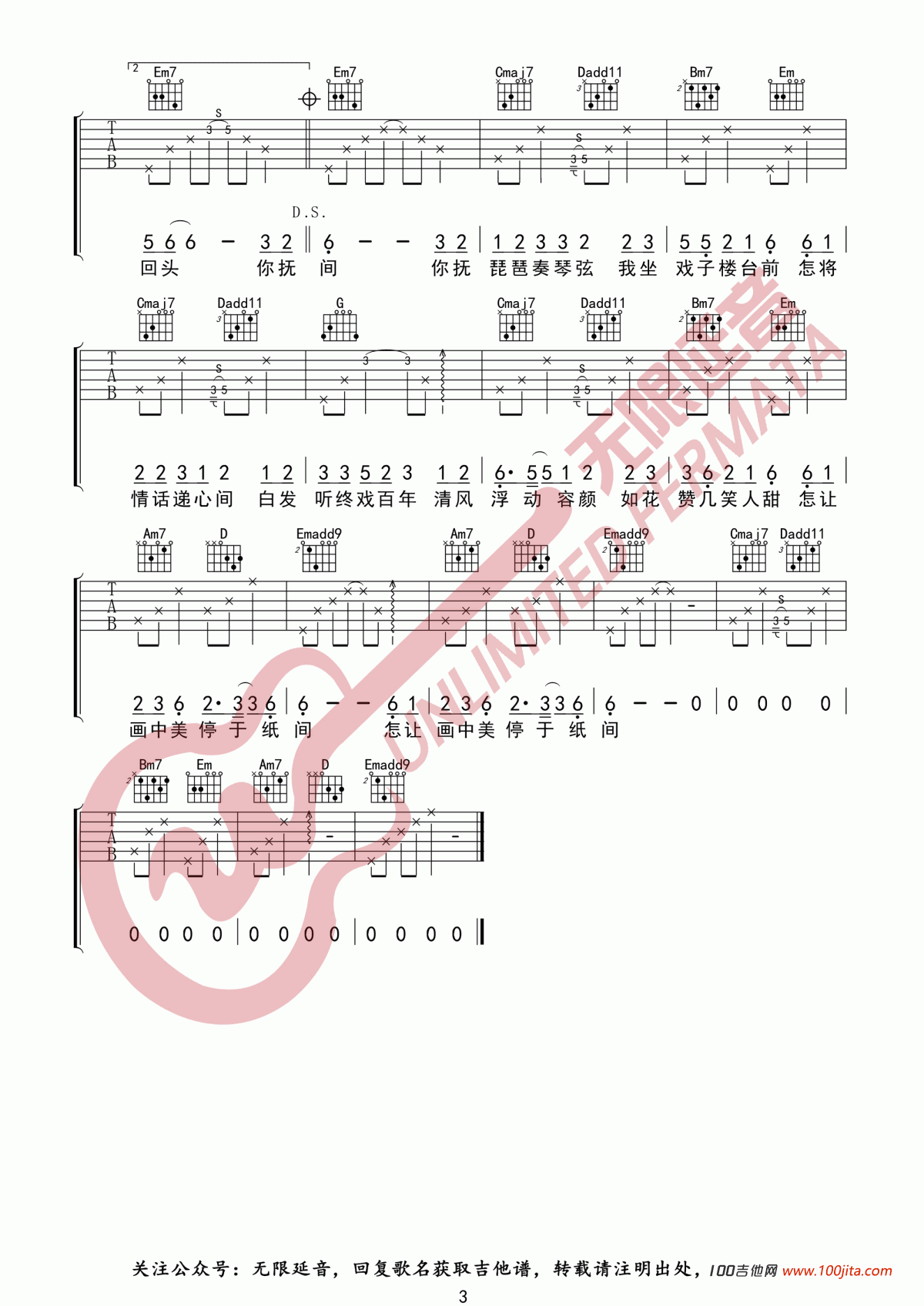柯柯柯啊最新歌曲《画离弦》吉他谱__G调吉他谱六线谱3