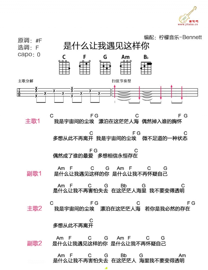 是什么让我遇见这样的你_尤克里里谱_白安1