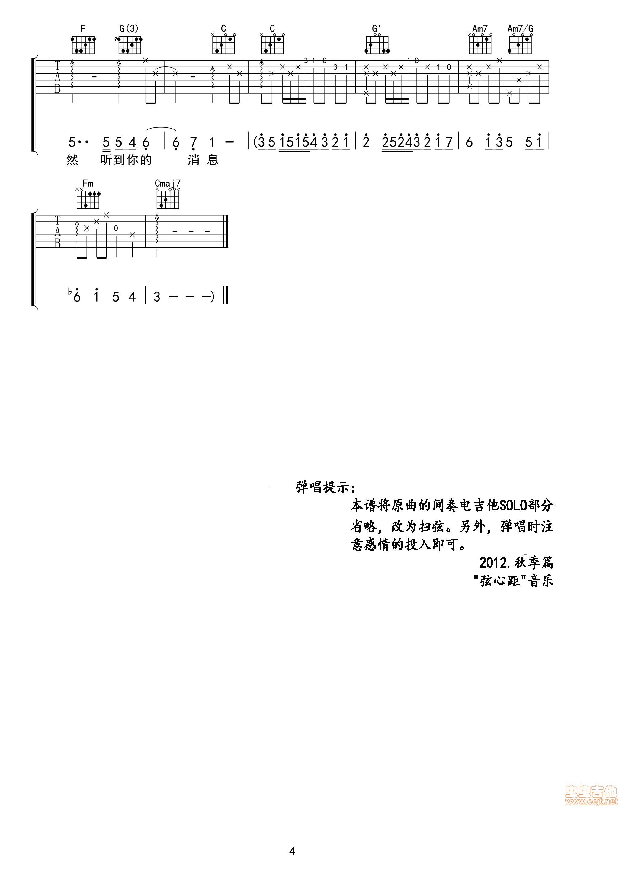 五月天《突然好想你》C调 简单完美版|吉他谱|图片谱|高清|五月天1