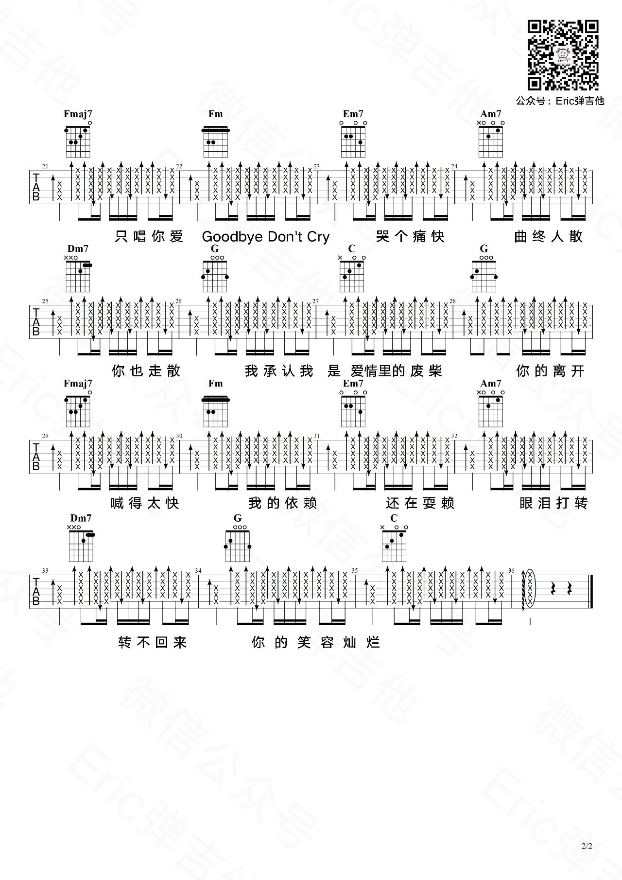 爱情废柴吉他谱_周杰伦_C调指法吉他谱_弹唱音频对照1