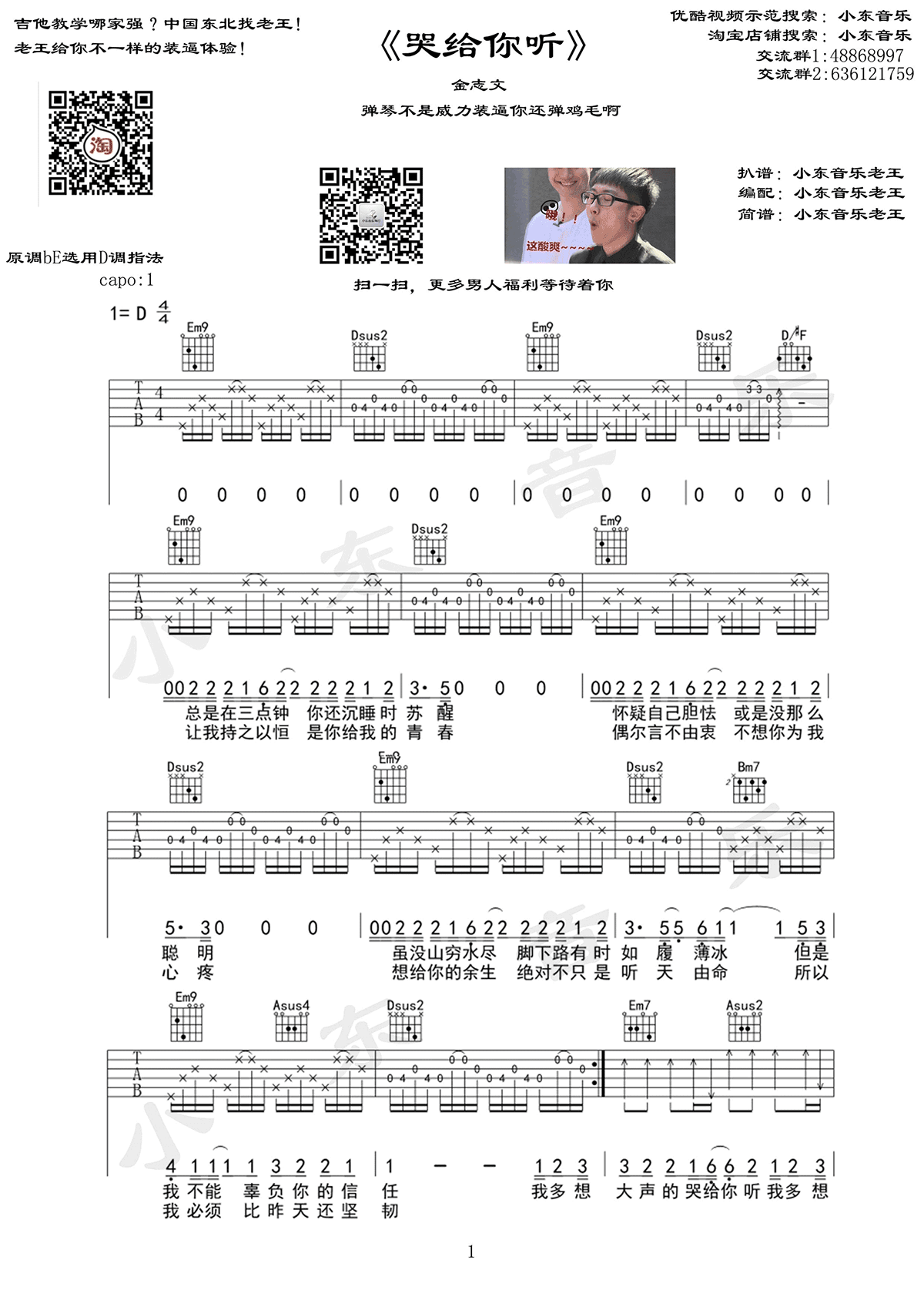 《哭给你听》吉他谱-金志文-D调弹唱六线谱-高清图片谱1
