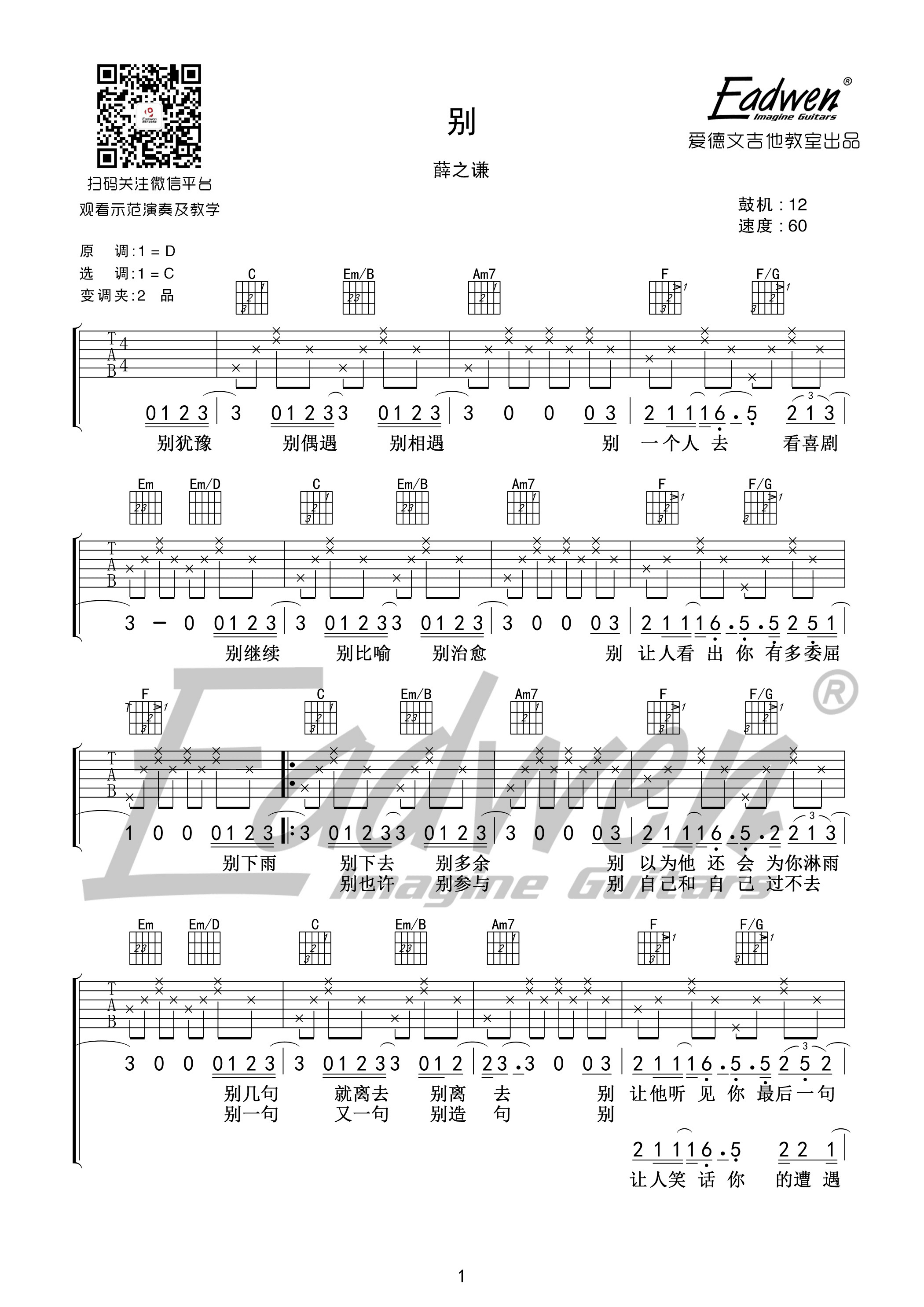 别吉他谱 C调高清版-薛之谦1