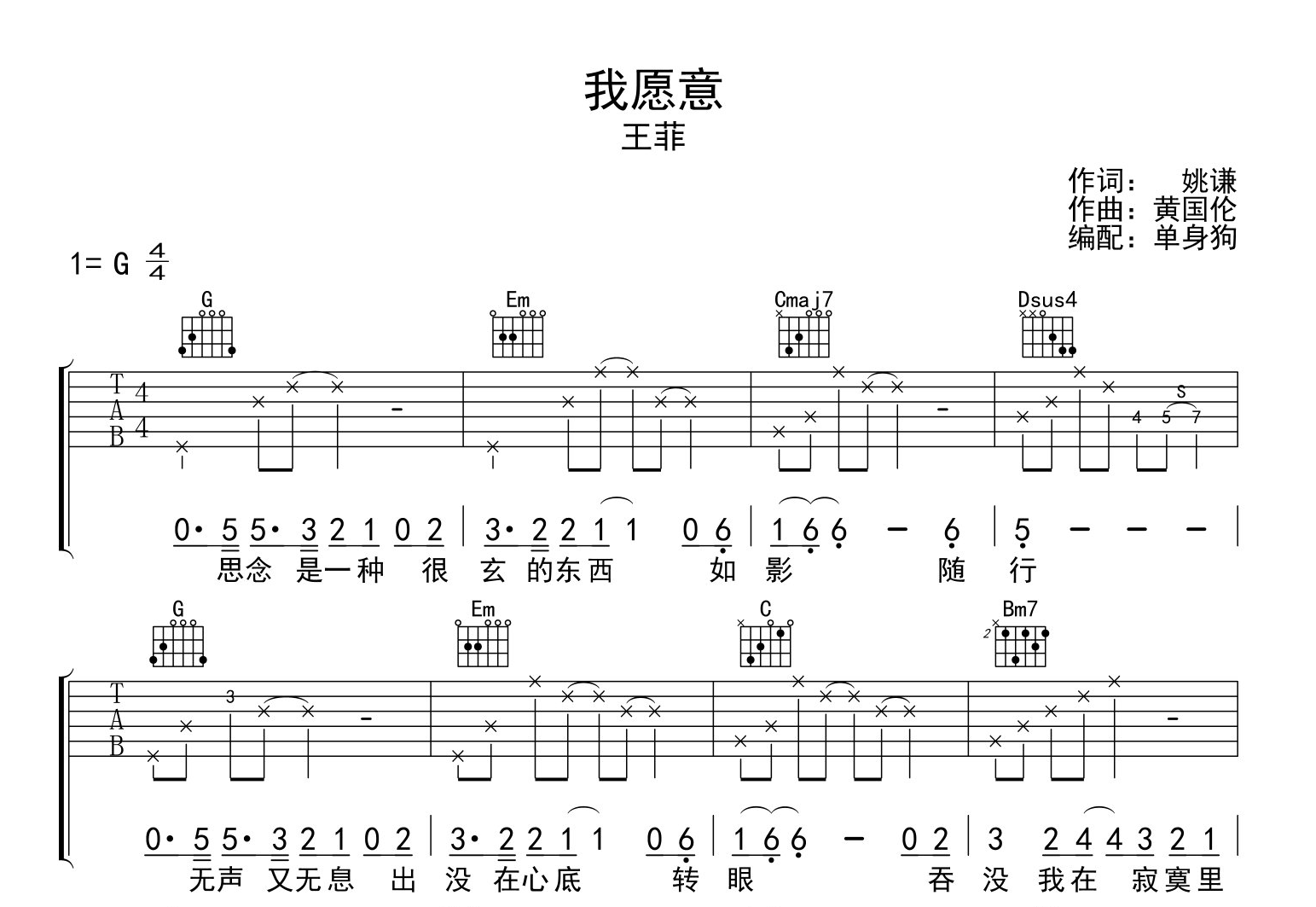 《我愿意》吉他谱_王菲_G调简单原版六线谱1