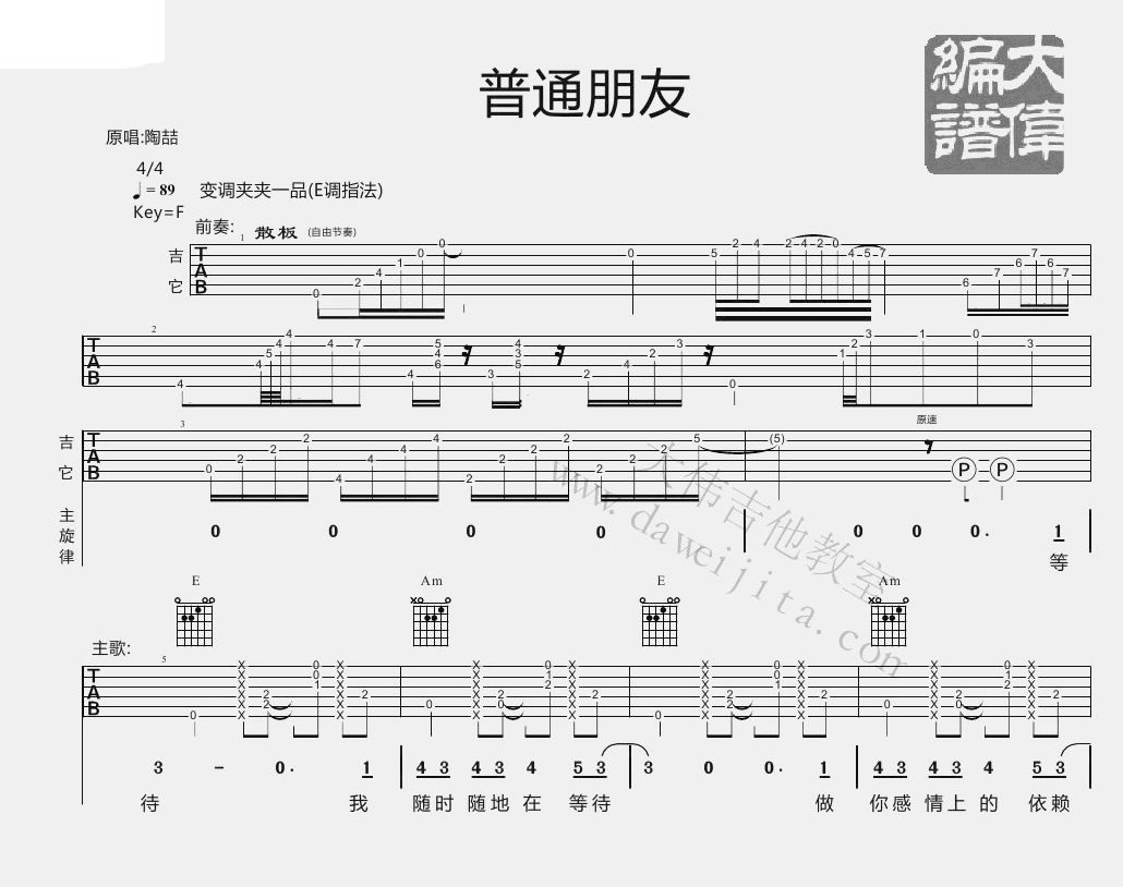 陶喆普通朋友吉他谱