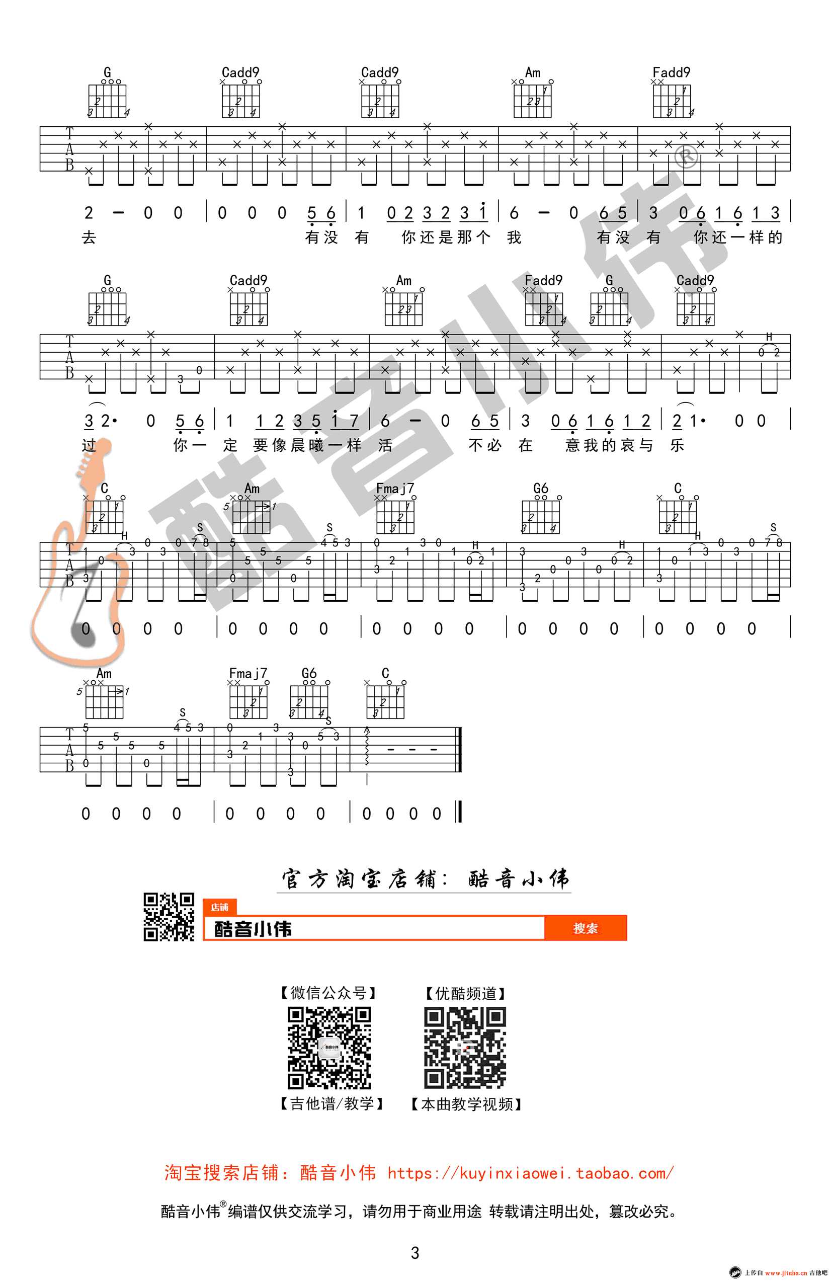 八十年代的歌吉他谱-C调弹唱谱-赵雷-教学视频讲解3