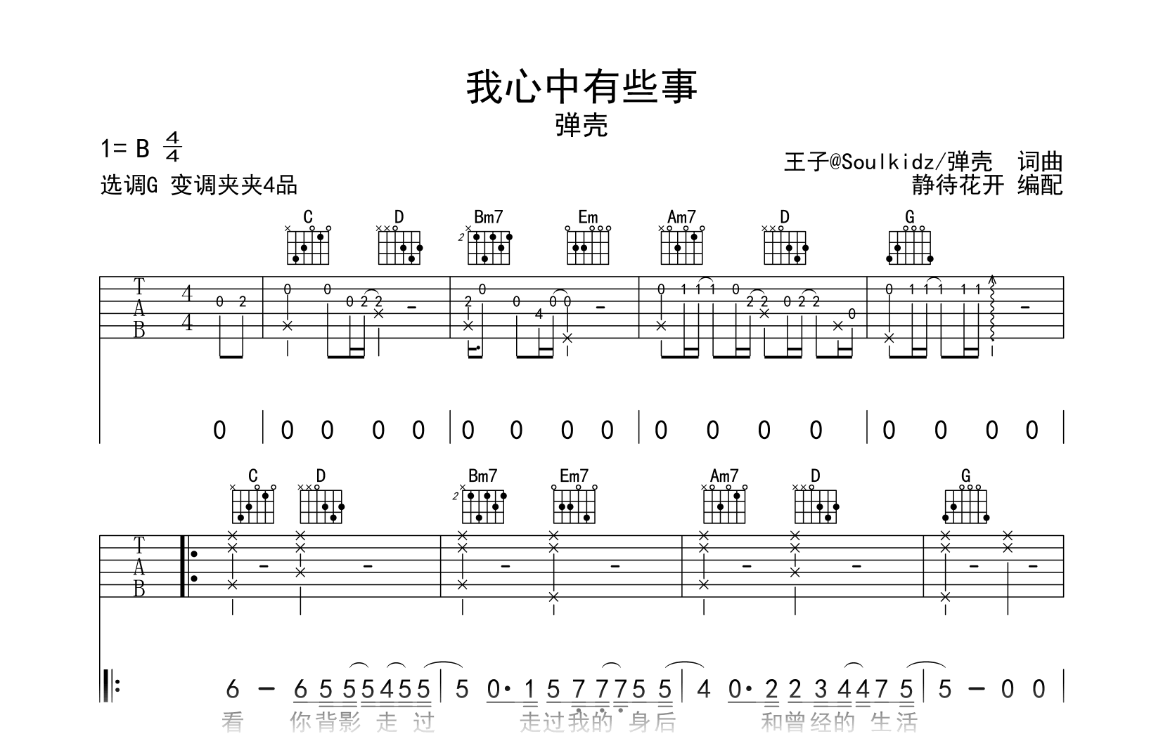 我心中有些事吉他谱_弹壳_G调弹唱谱_高清六线谱1