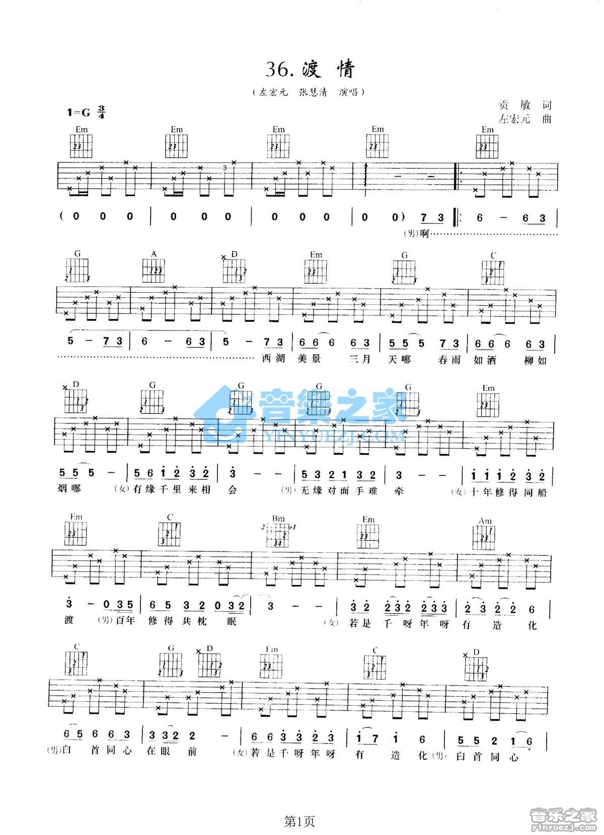 渡情吉他谱 G调_音乐之家编配_左宏元1