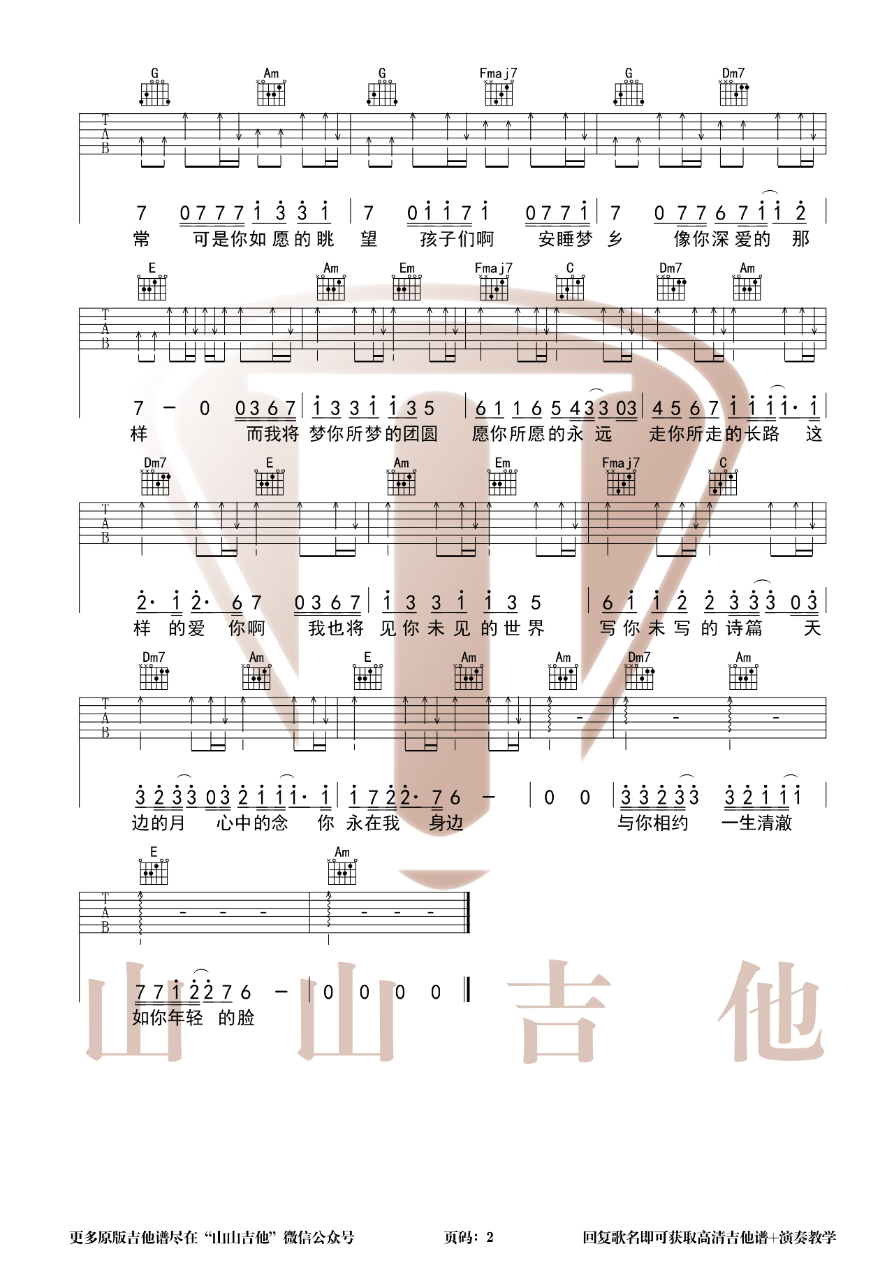 如愿吉他谱_王菲_G调指法吉他弹唱谱4