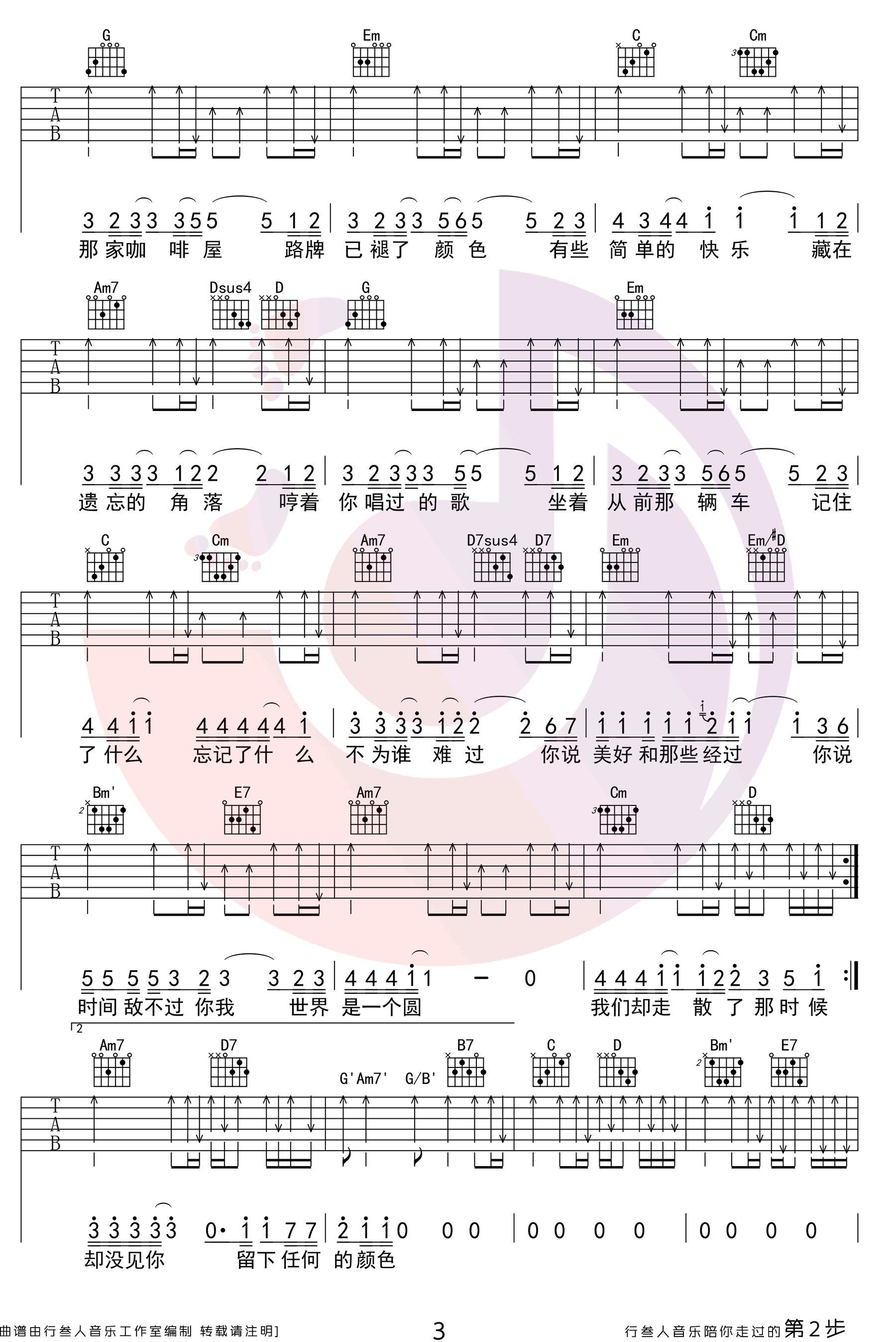 《耿耿于怀》吉他谱_王笑文_G调原版弹唱六线谱3