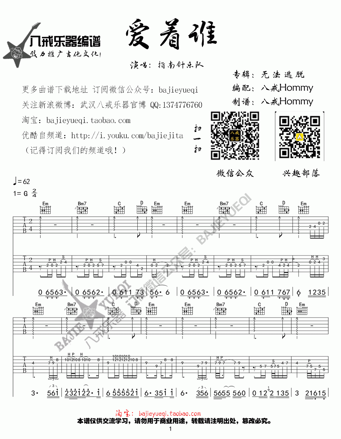爱着谁吉他谱 G调 原版 完整版 指南针乐队1
