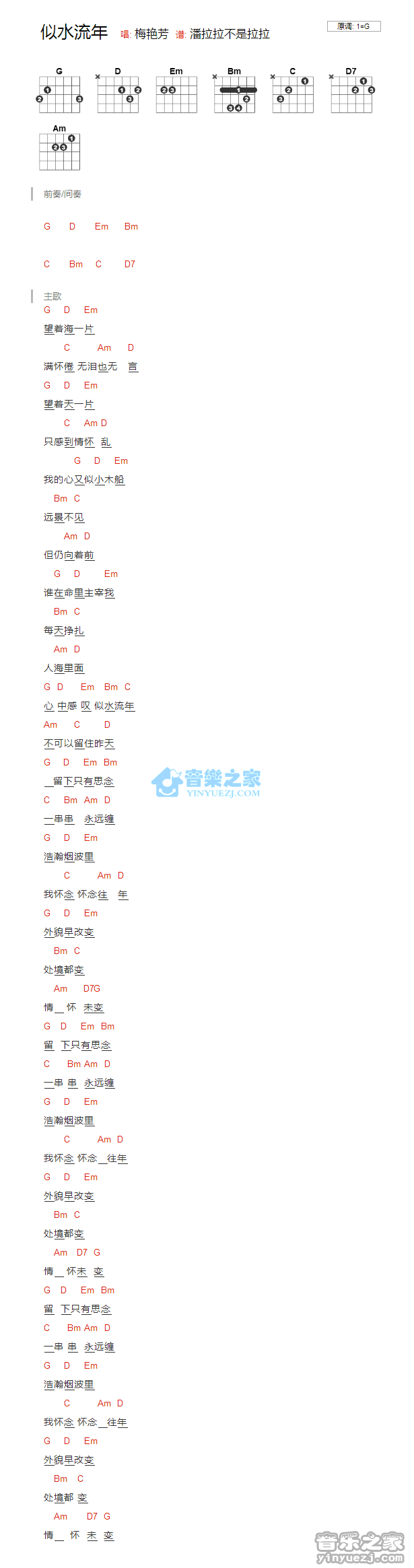 似水流年_吉他谱_G调版_梅艳芳1