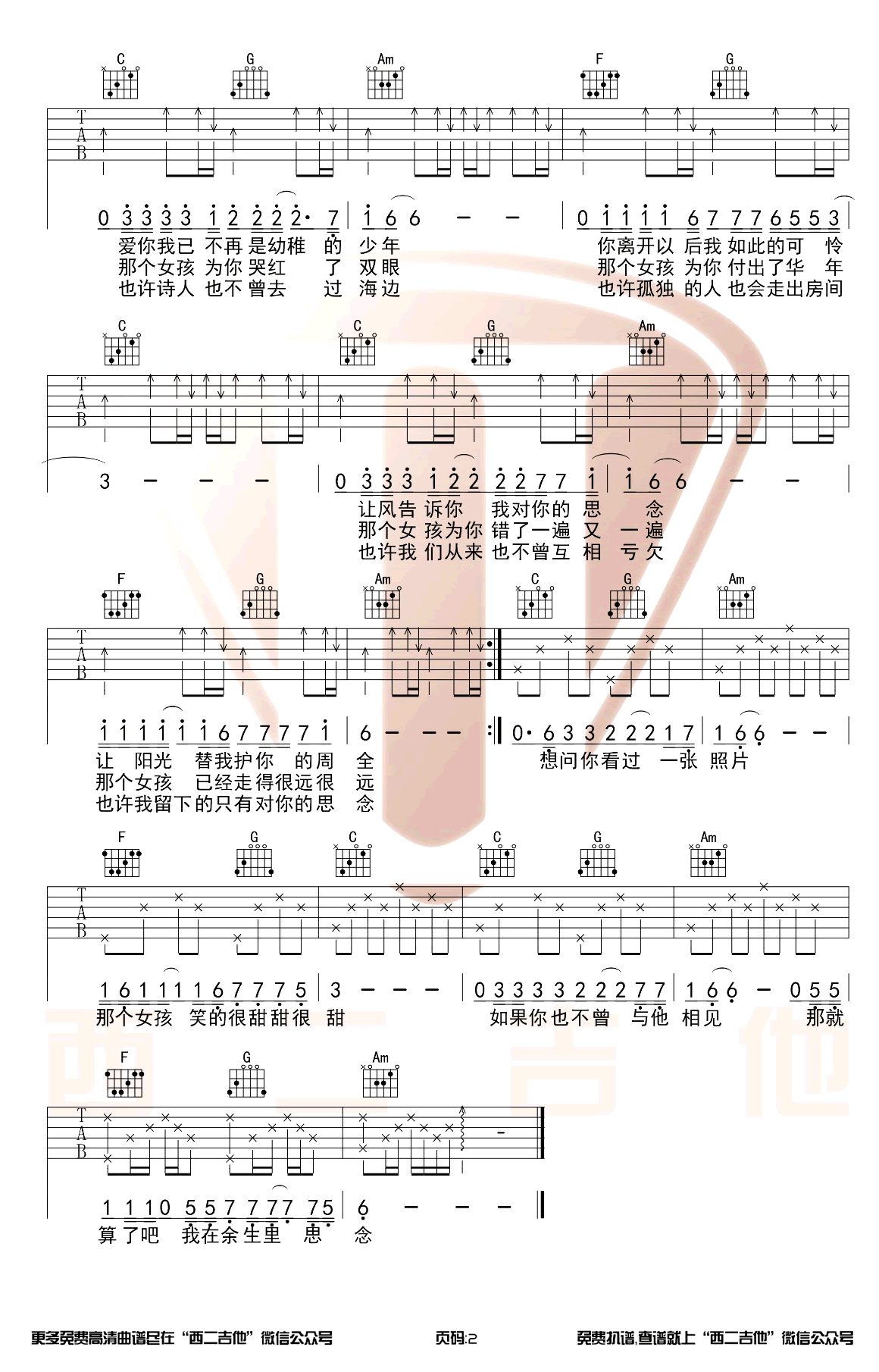 那个女孩吉他谱_张泽熙_超级原版_弹唱教学视频2