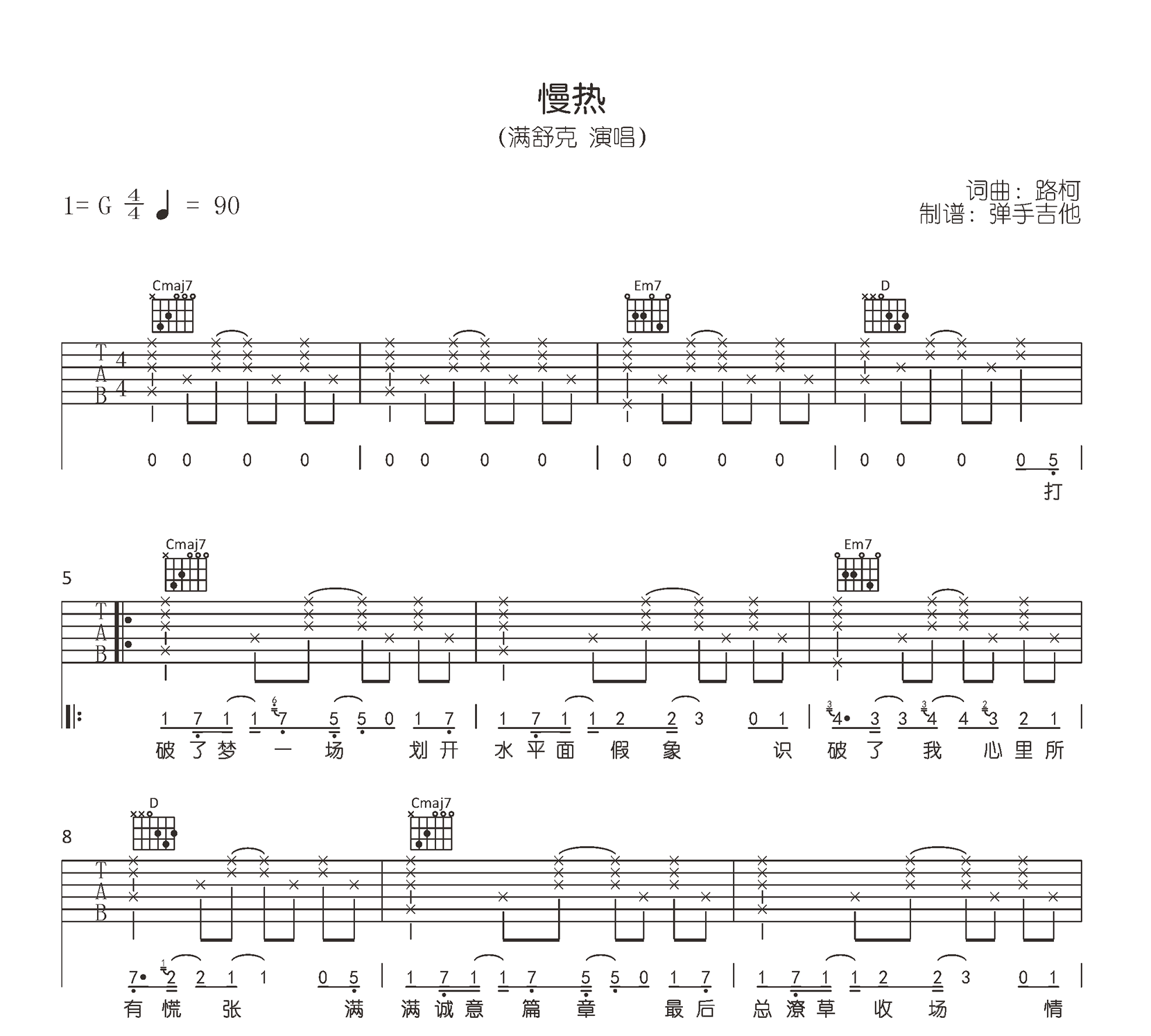 慢热吉他谱_满舒克_G调弹唱谱_原版六线谱1