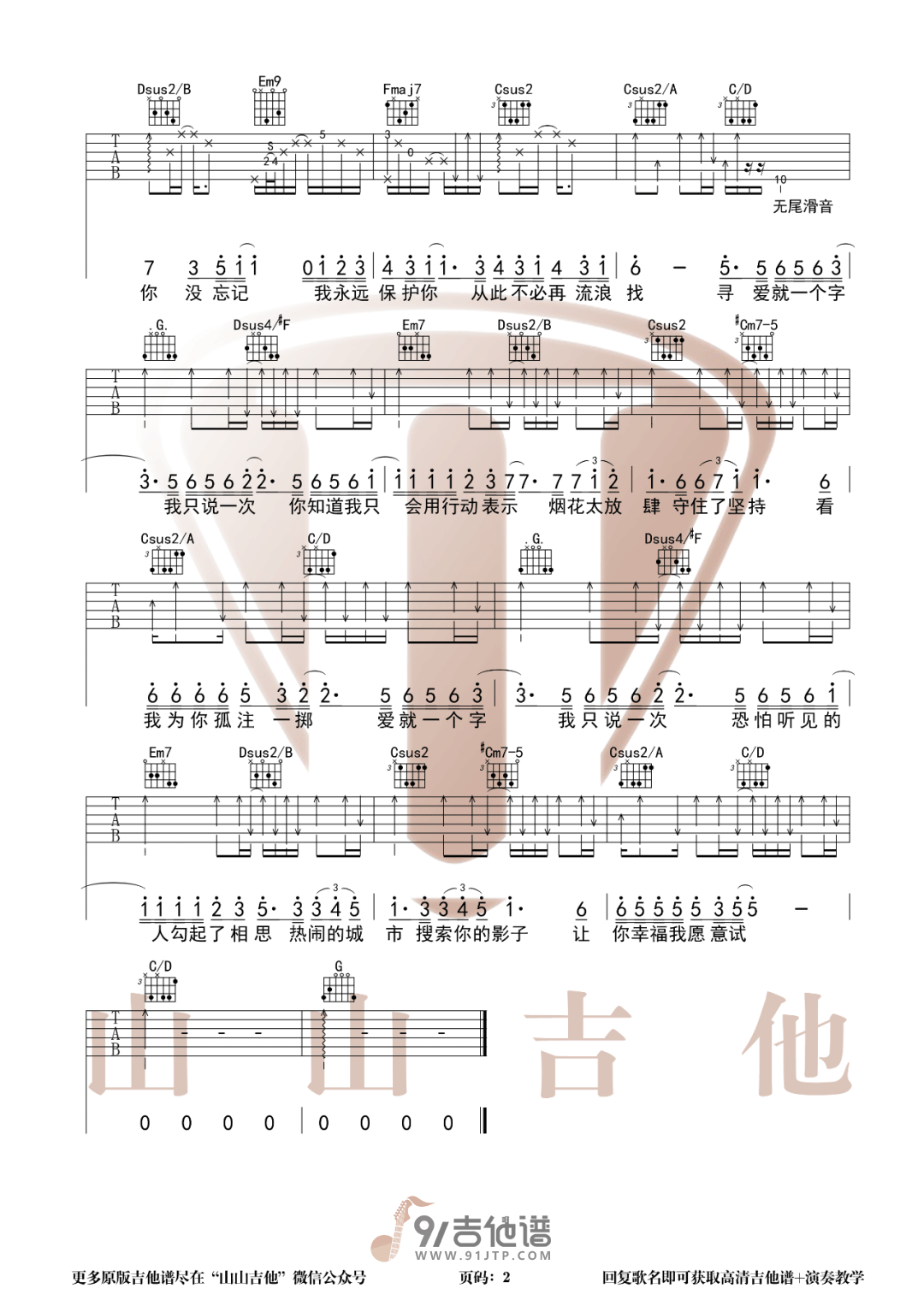 李巍V仔《爱就一个字》吉他谱 G调指法原版编配 民谣吉他弹唱六线谱2
