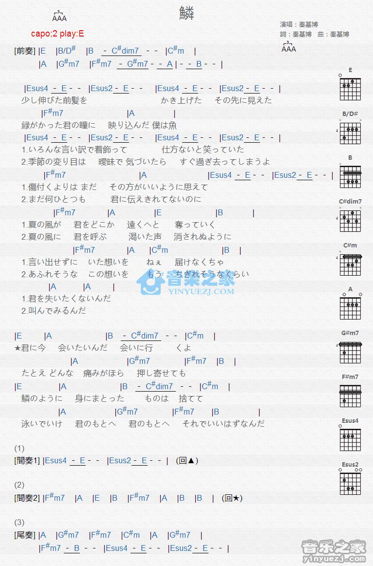 鳞吉他和弦弹唱谱 E调版 秦基博1