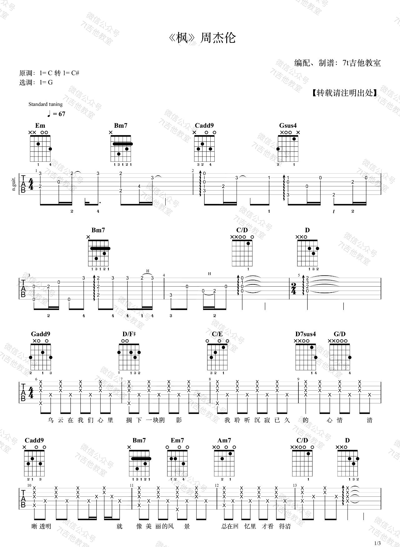 枫吉他谱-周杰伦-《枫》G调原版六线谱-吉他弹唱教学视频1
