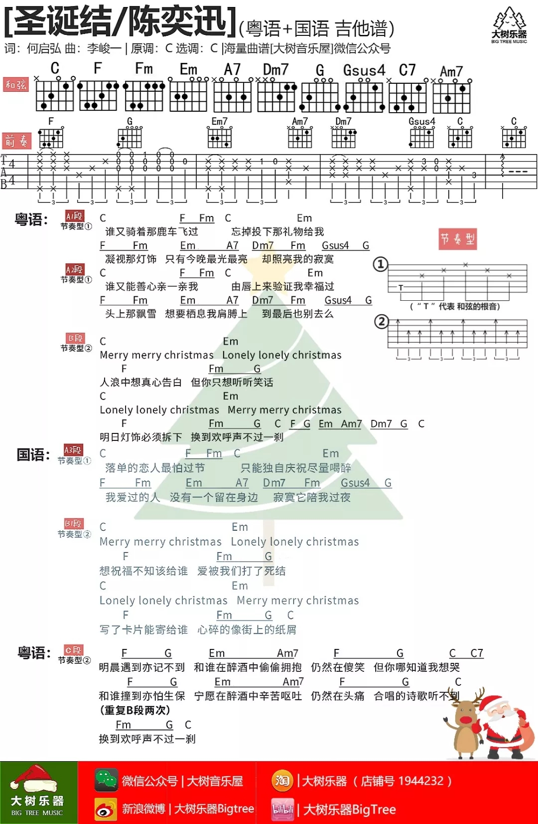 圣诞结吉他谱 C调和弦谱_大树音乐屋编配_陈奕迅1