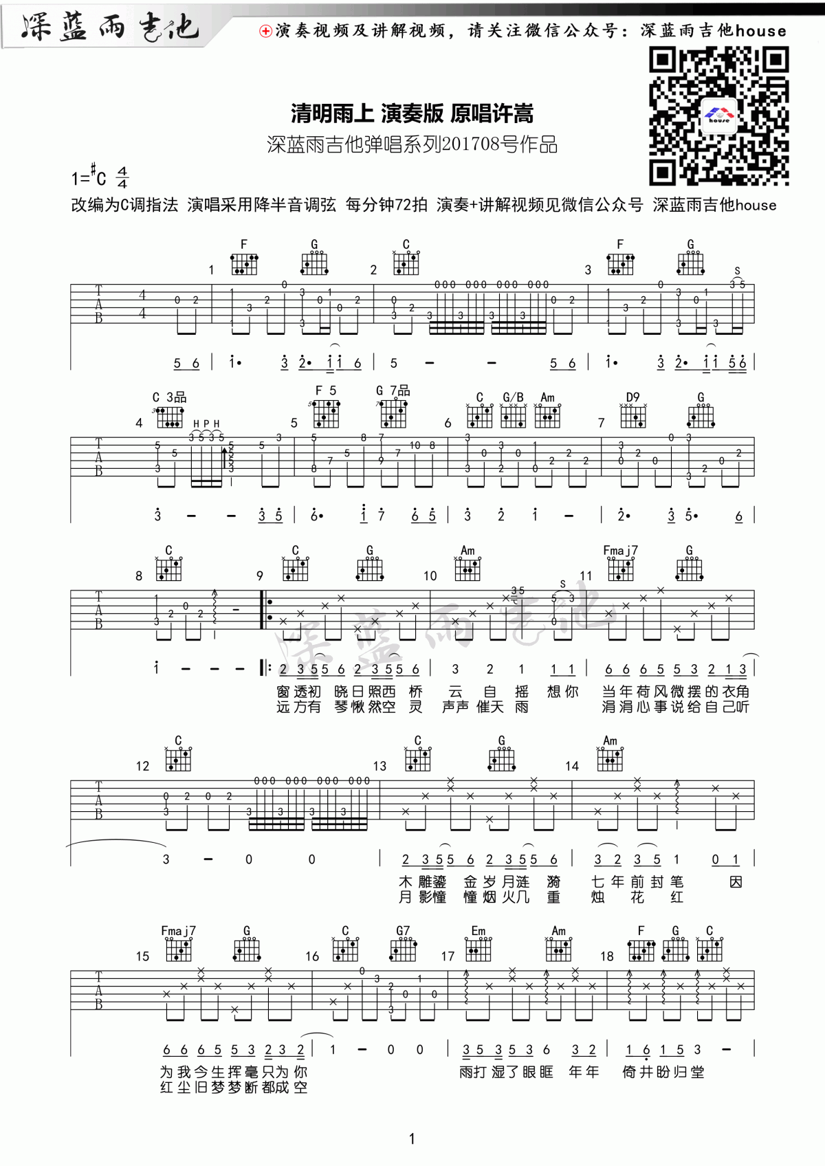 清明雨上_升C调吉他谱_许嵩1