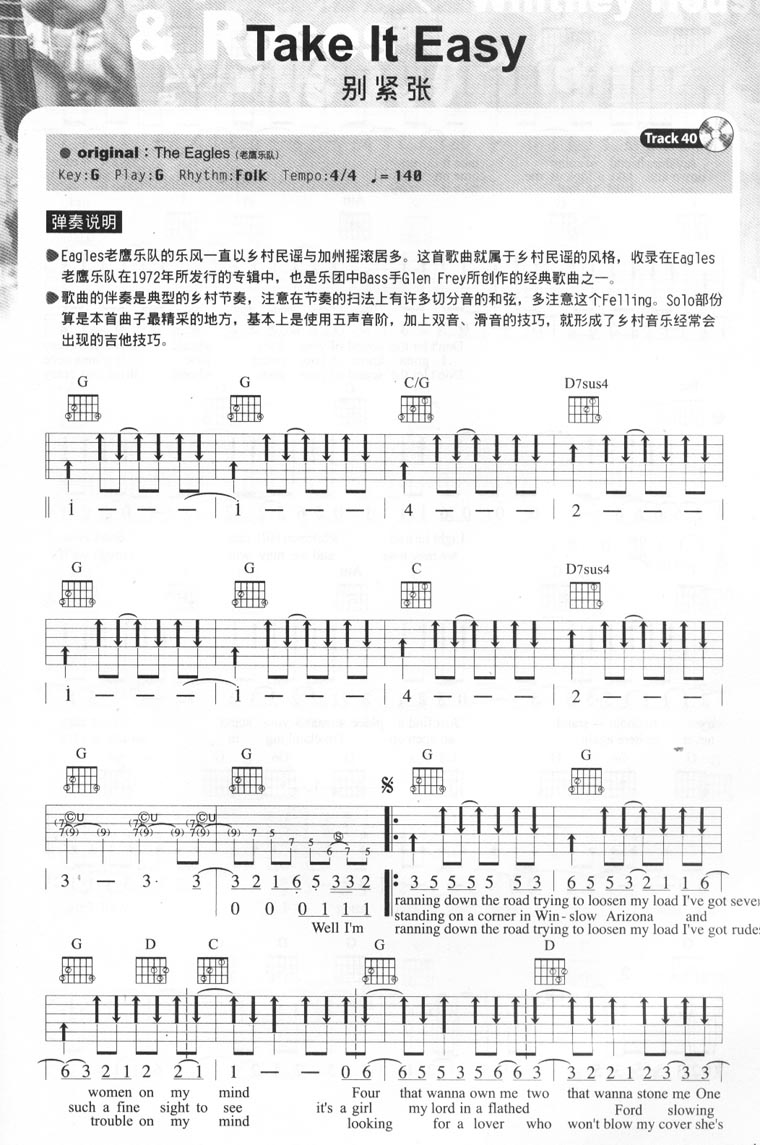 take it easy吉他谱 G调六线谱_简单版_老鹰乐队1