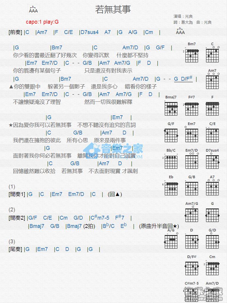 若无其事吉他谱 G调版 光良1