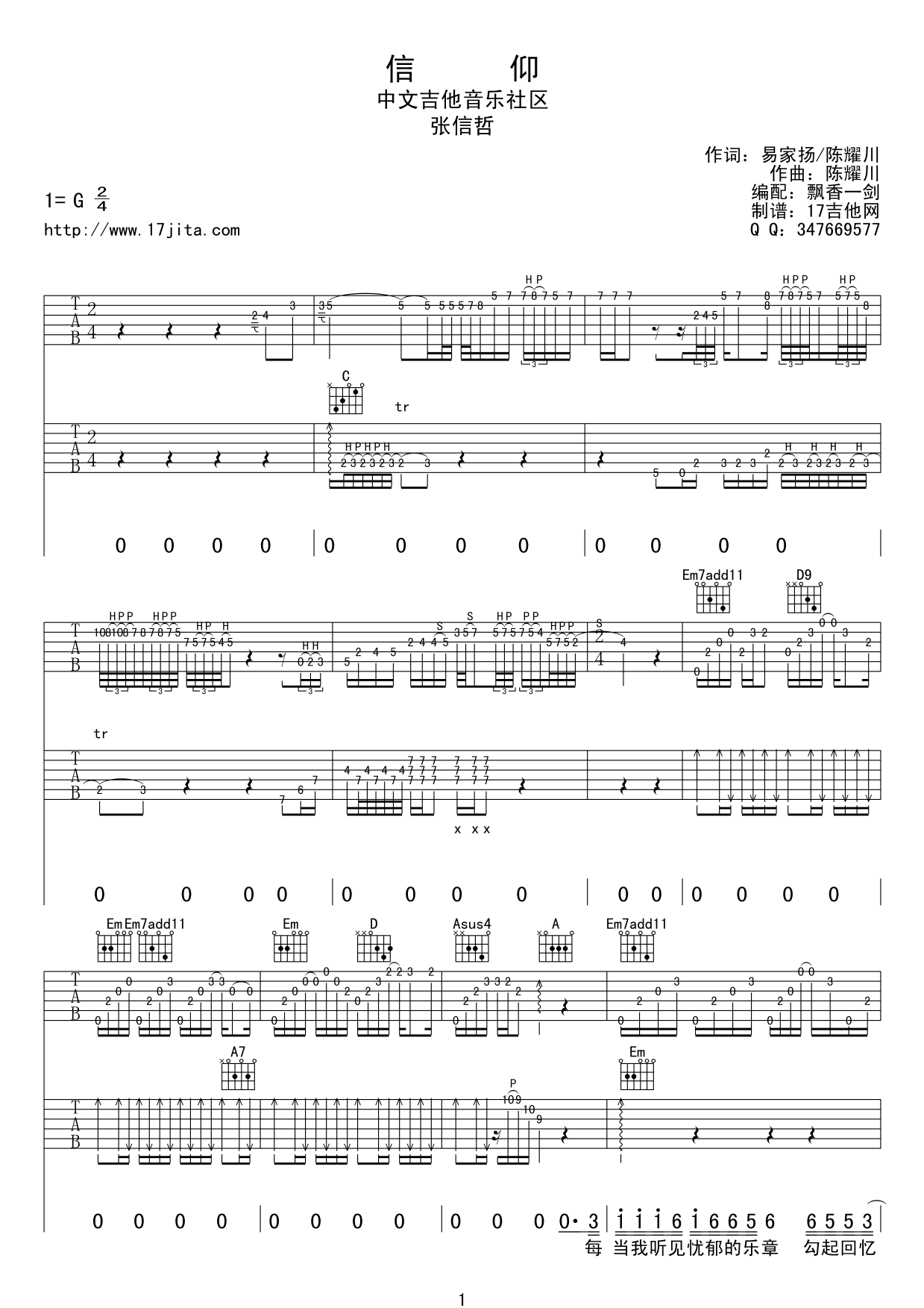 信仰吉他谱 G调高清版_17吉他编配_张信哲1